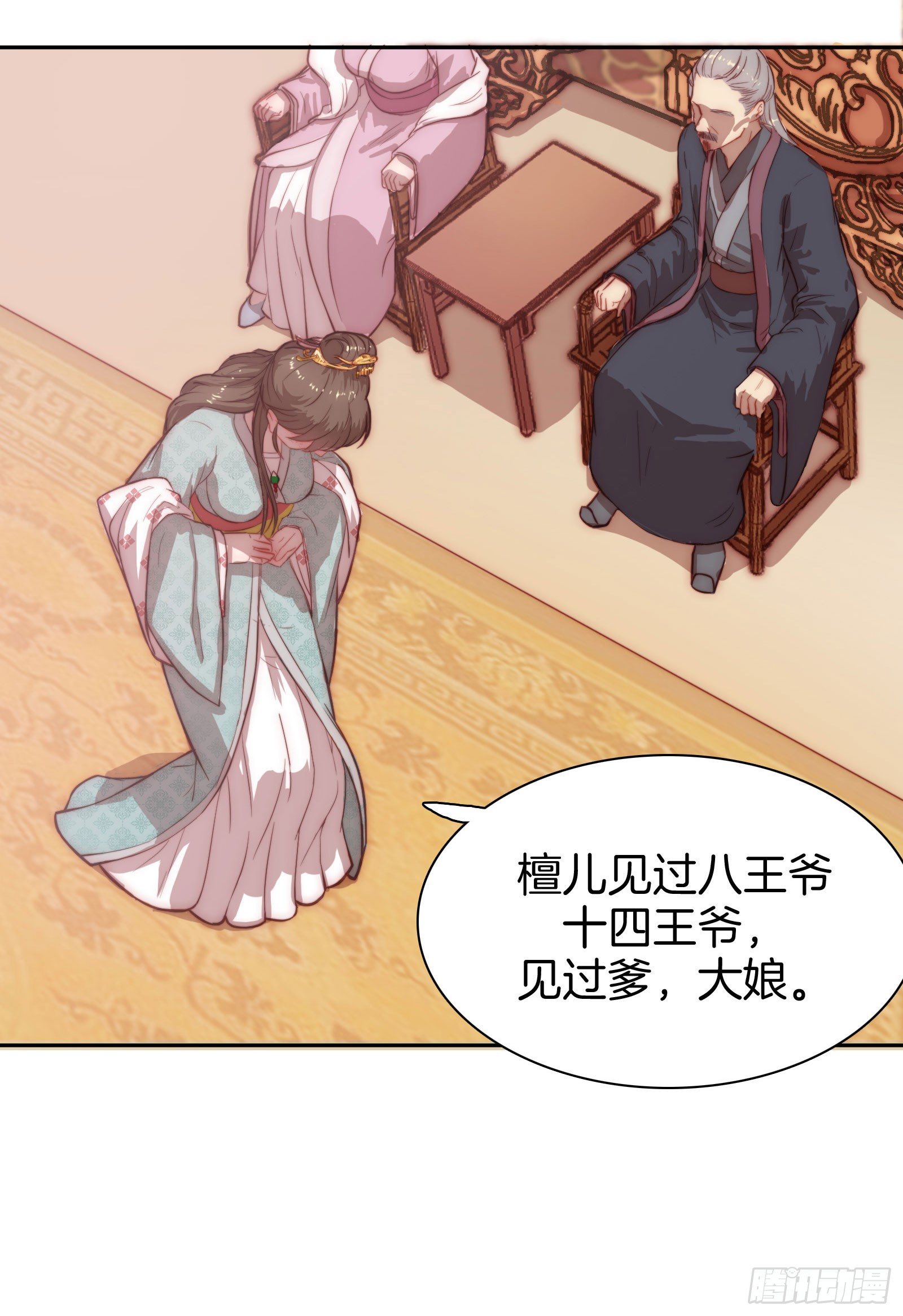 雙世寵妃 - 02場-可愛檀兒，在線拒婚 - 4