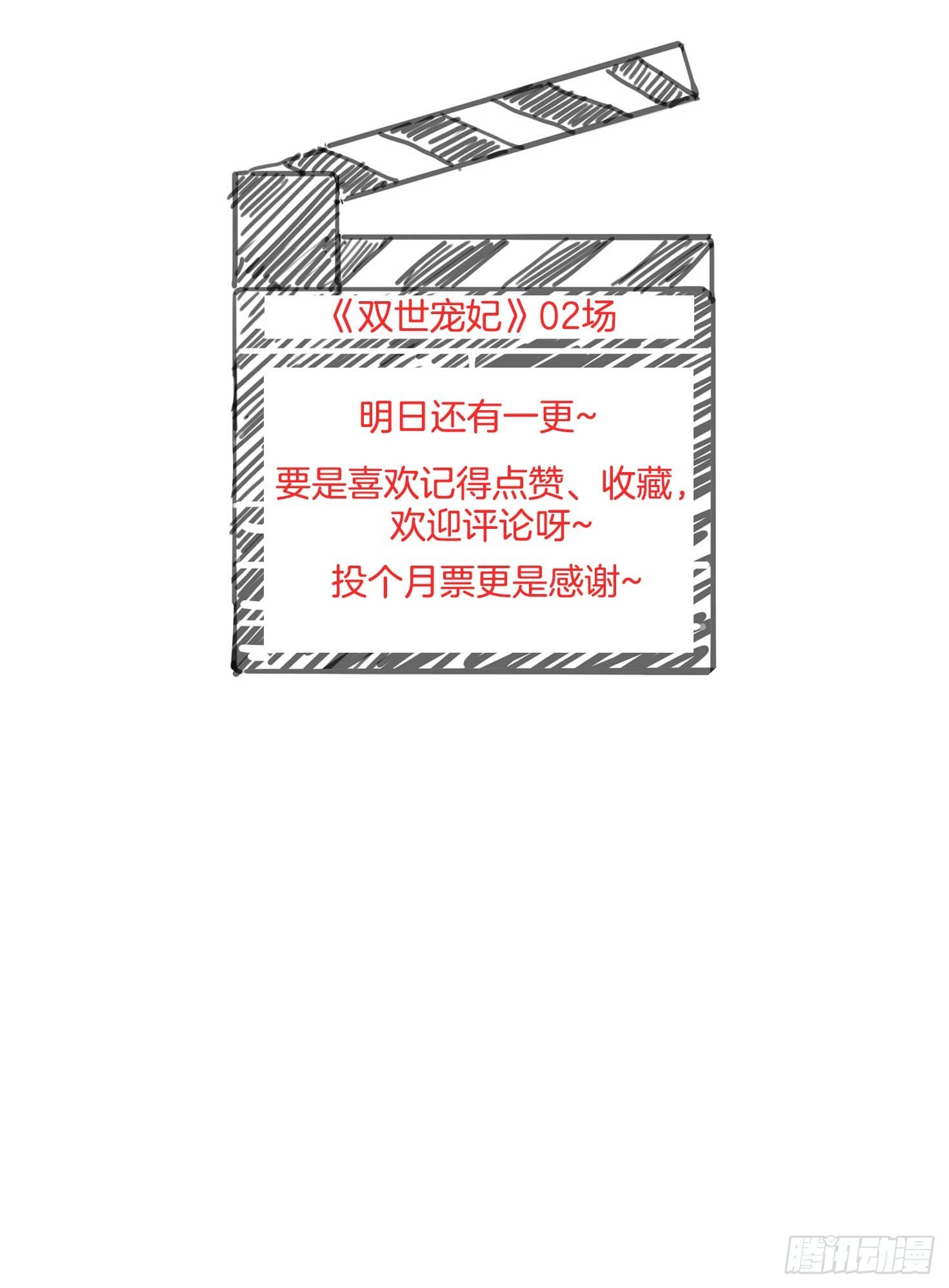 雙世寵妃 - 02場-可愛檀兒，在線拒婚 - 8
