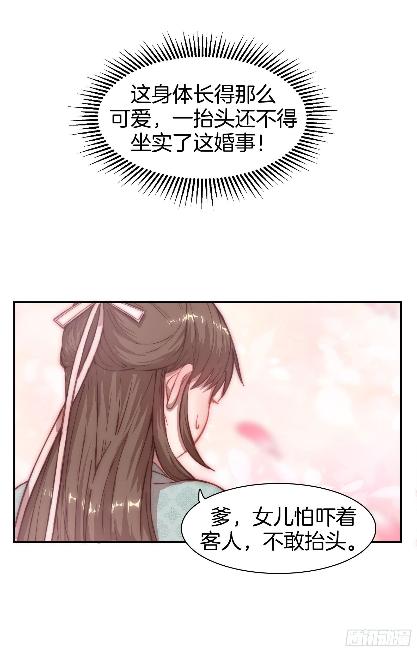 雙世寵妃 - 02場-可愛檀兒，在線拒婚 - 7