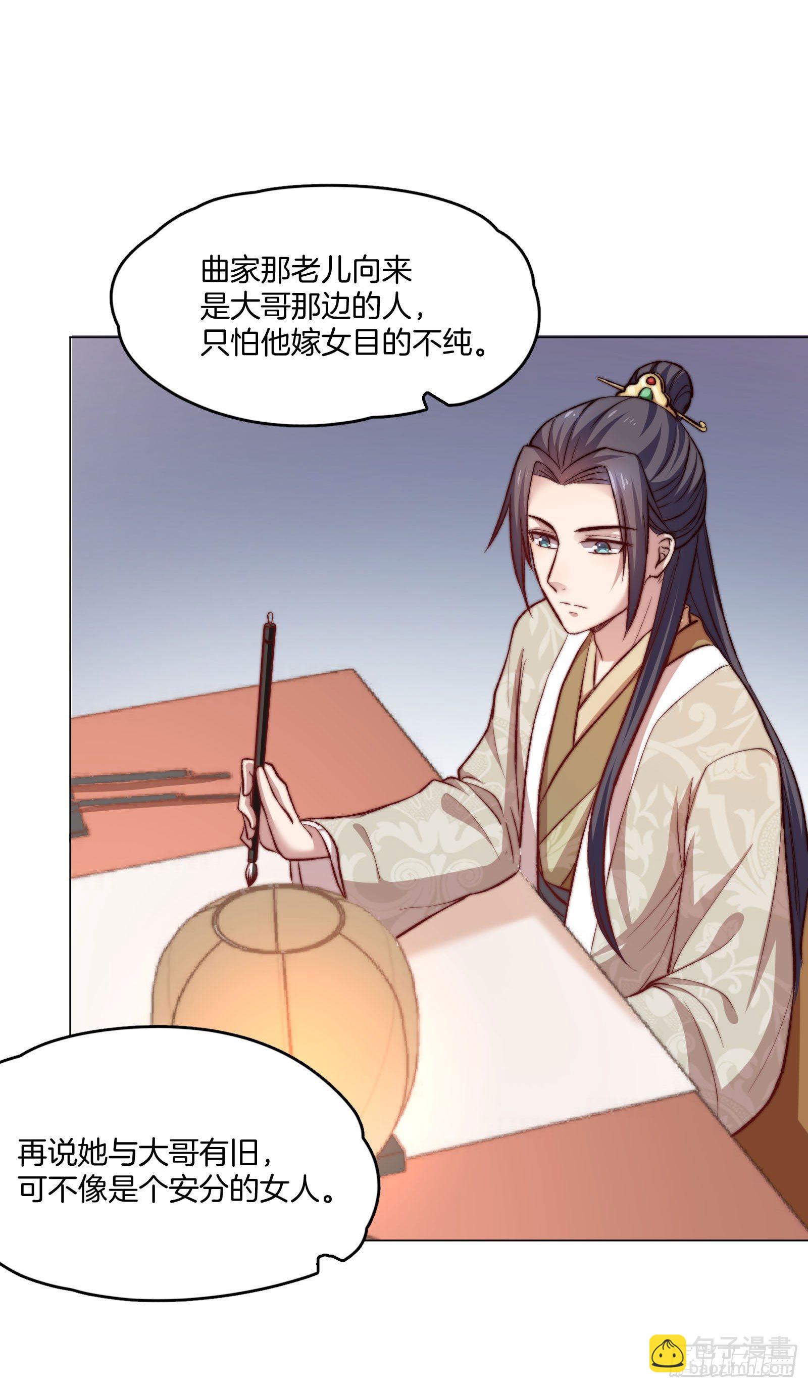 雙世寵妃 - 06場-蠢萌的曲檀兒 - 3