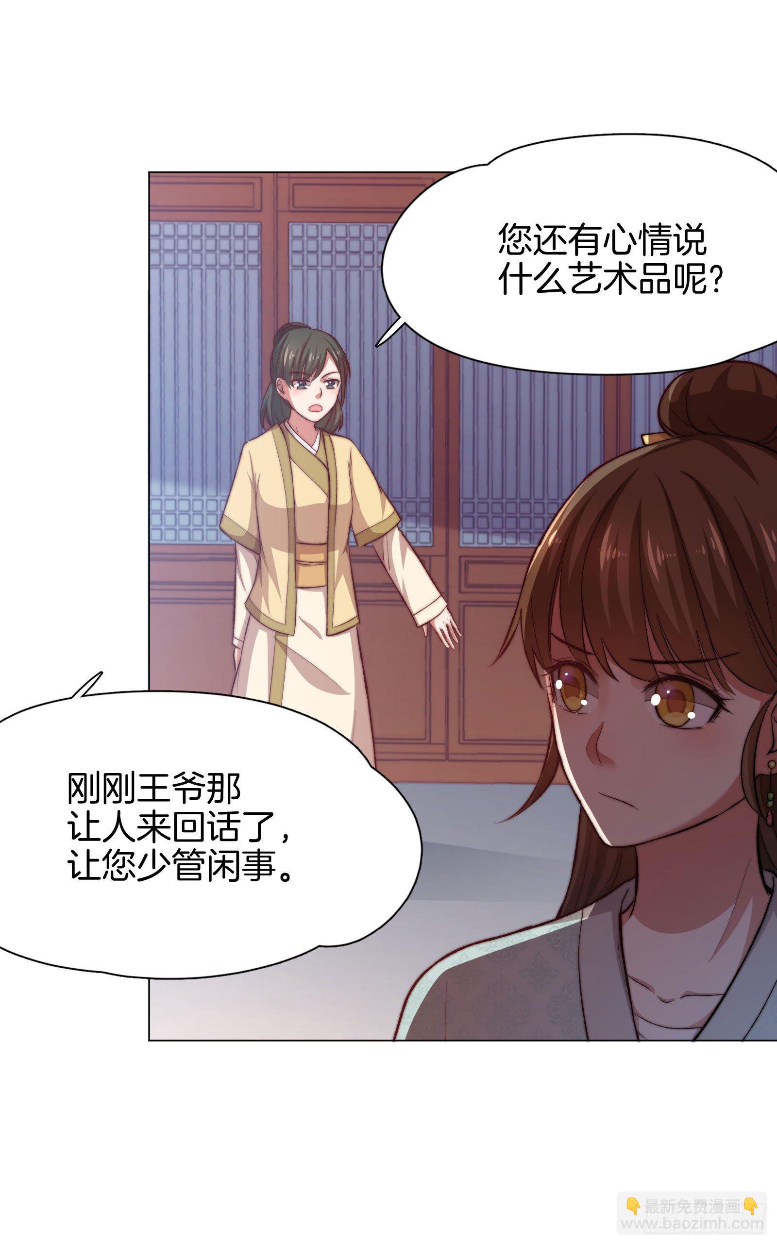 雙世寵妃 - 06場-蠢萌的曲檀兒 - 2