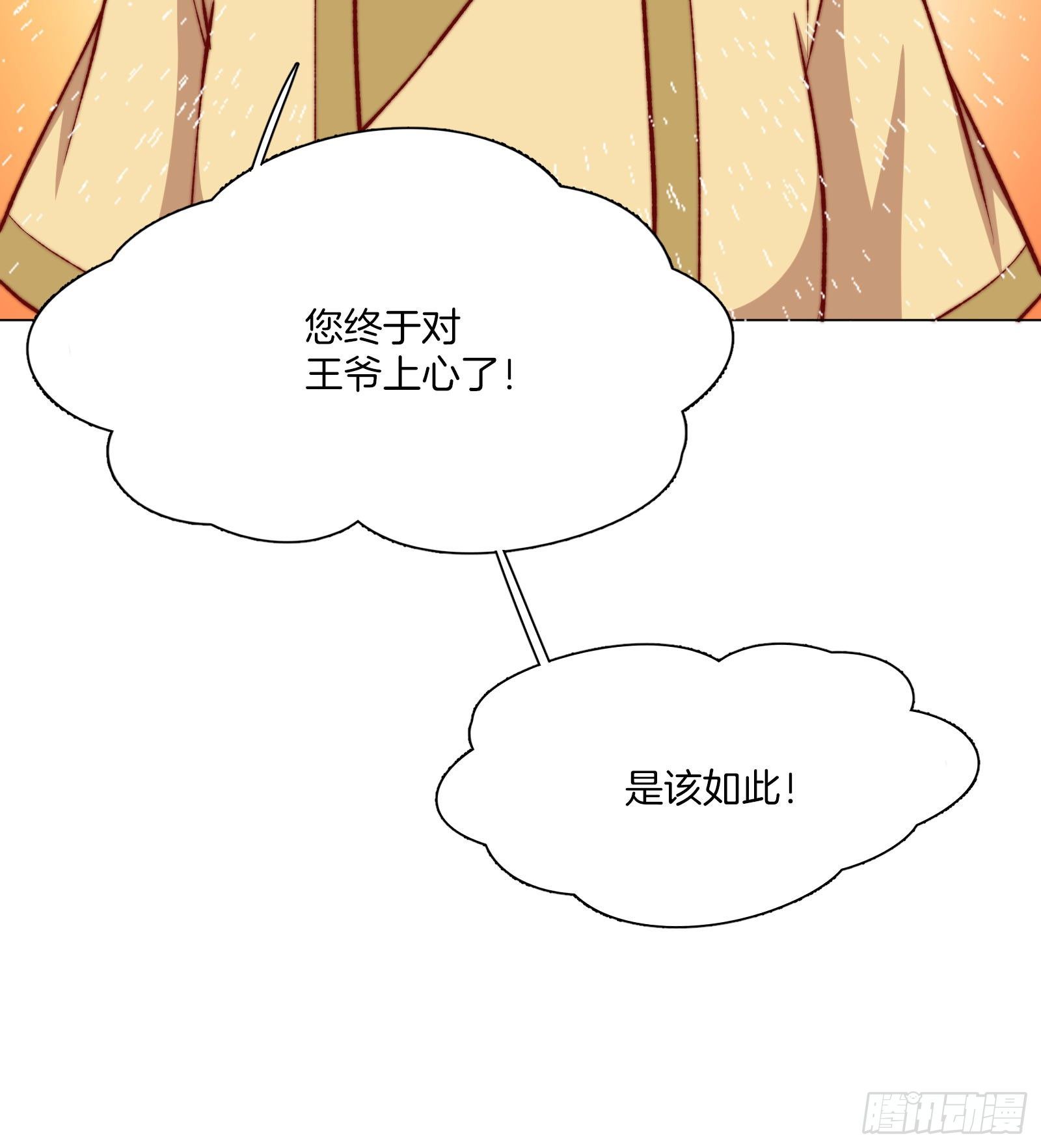 雙世寵妃 - 06場-蠢萌的曲檀兒 - 3