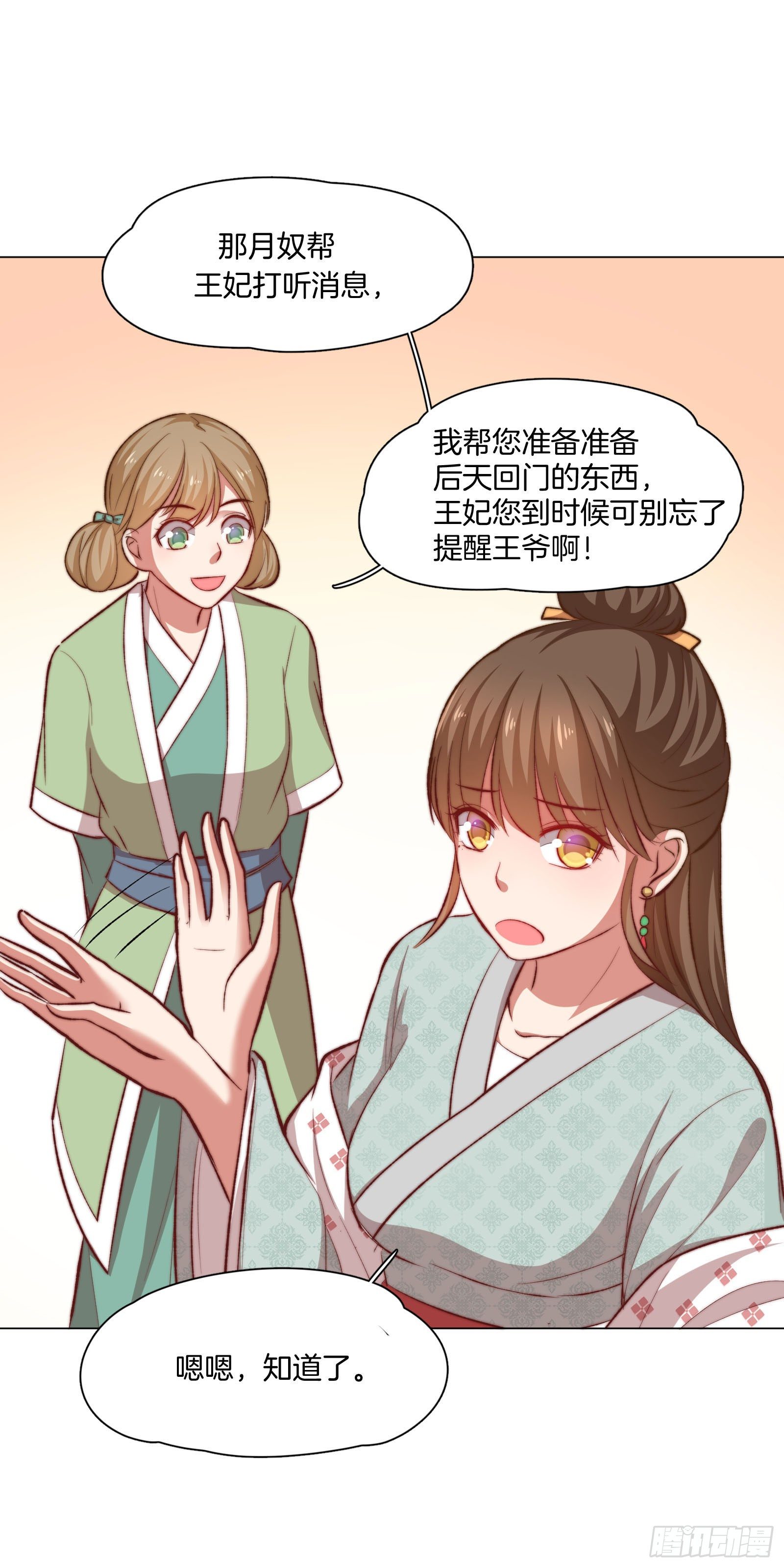雙世寵妃 - 06場-蠢萌的曲檀兒 - 6
