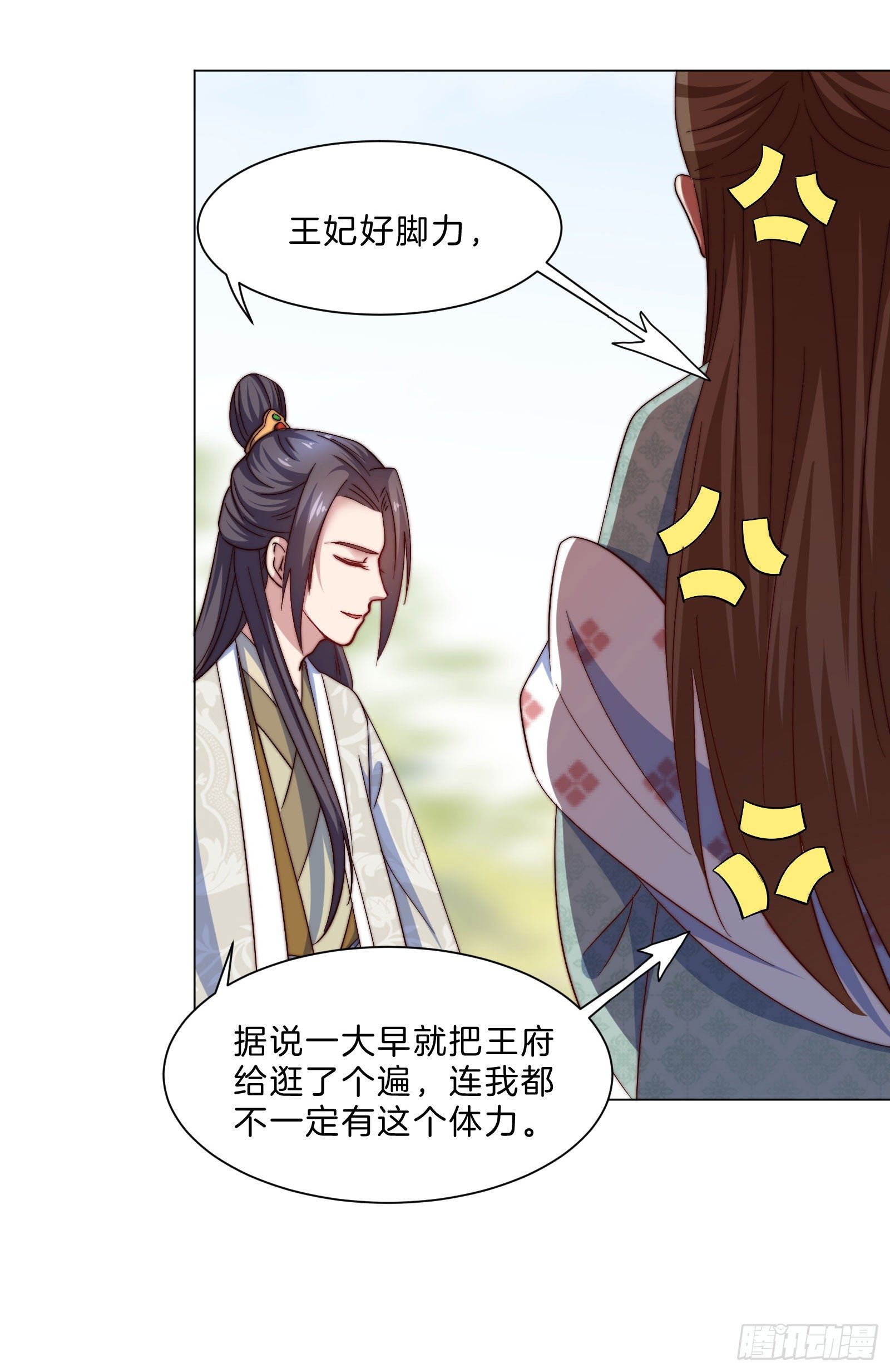 雙世寵妃 - 08場-委屈求全(1/2) - 6