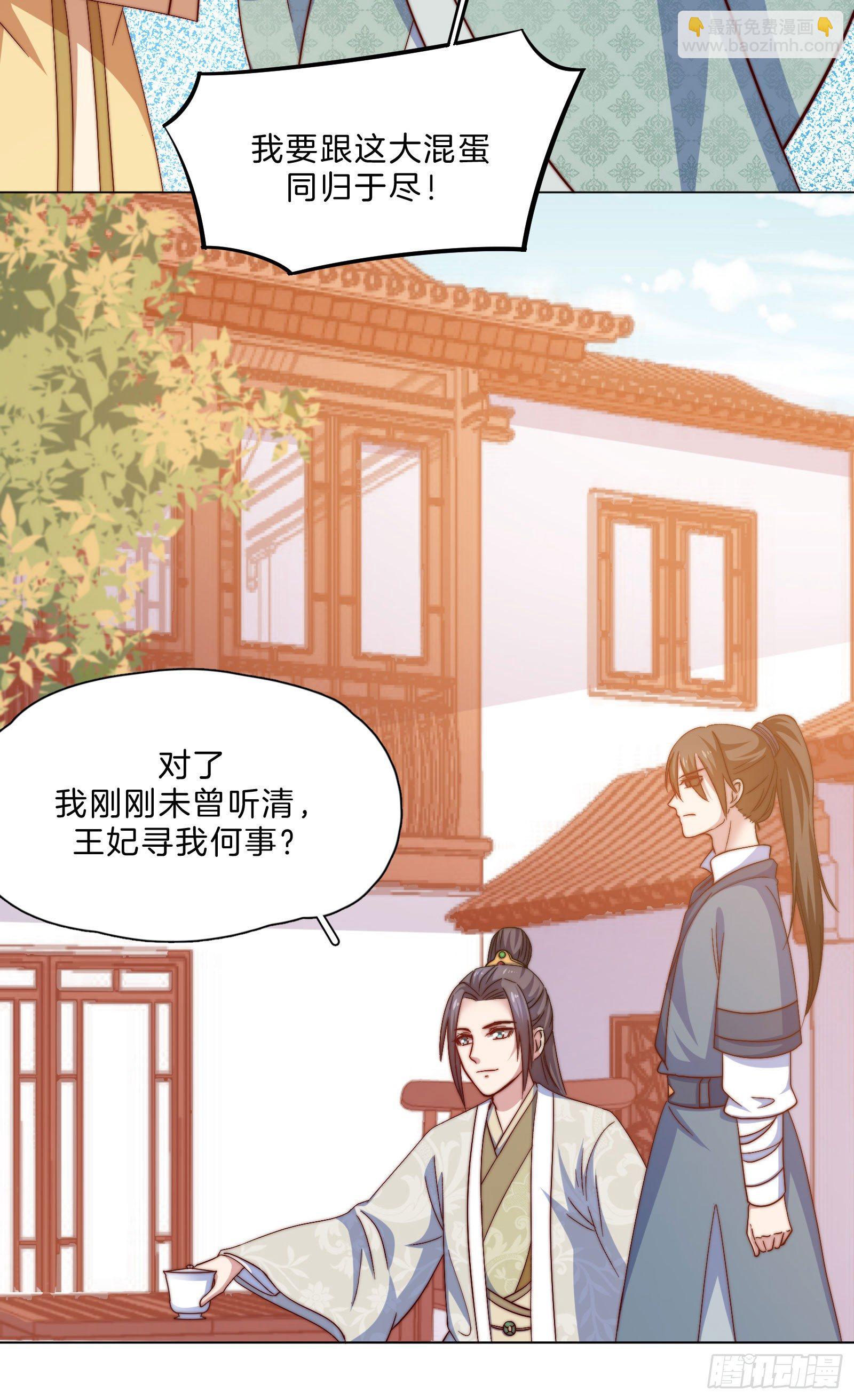 雙世寵妃 - 08場-委屈求全(1/2) - 3