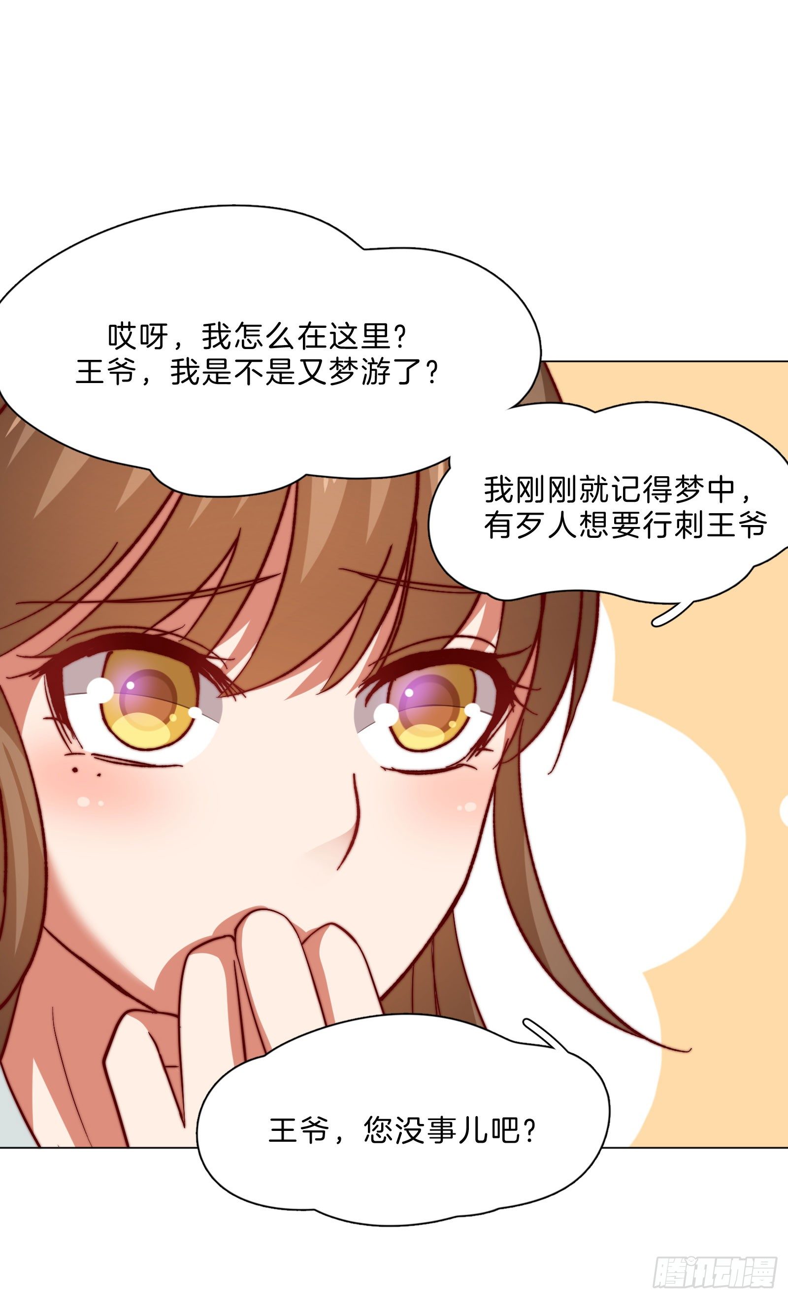 雙世寵妃 - 08場-委屈求全(1/2) - 2