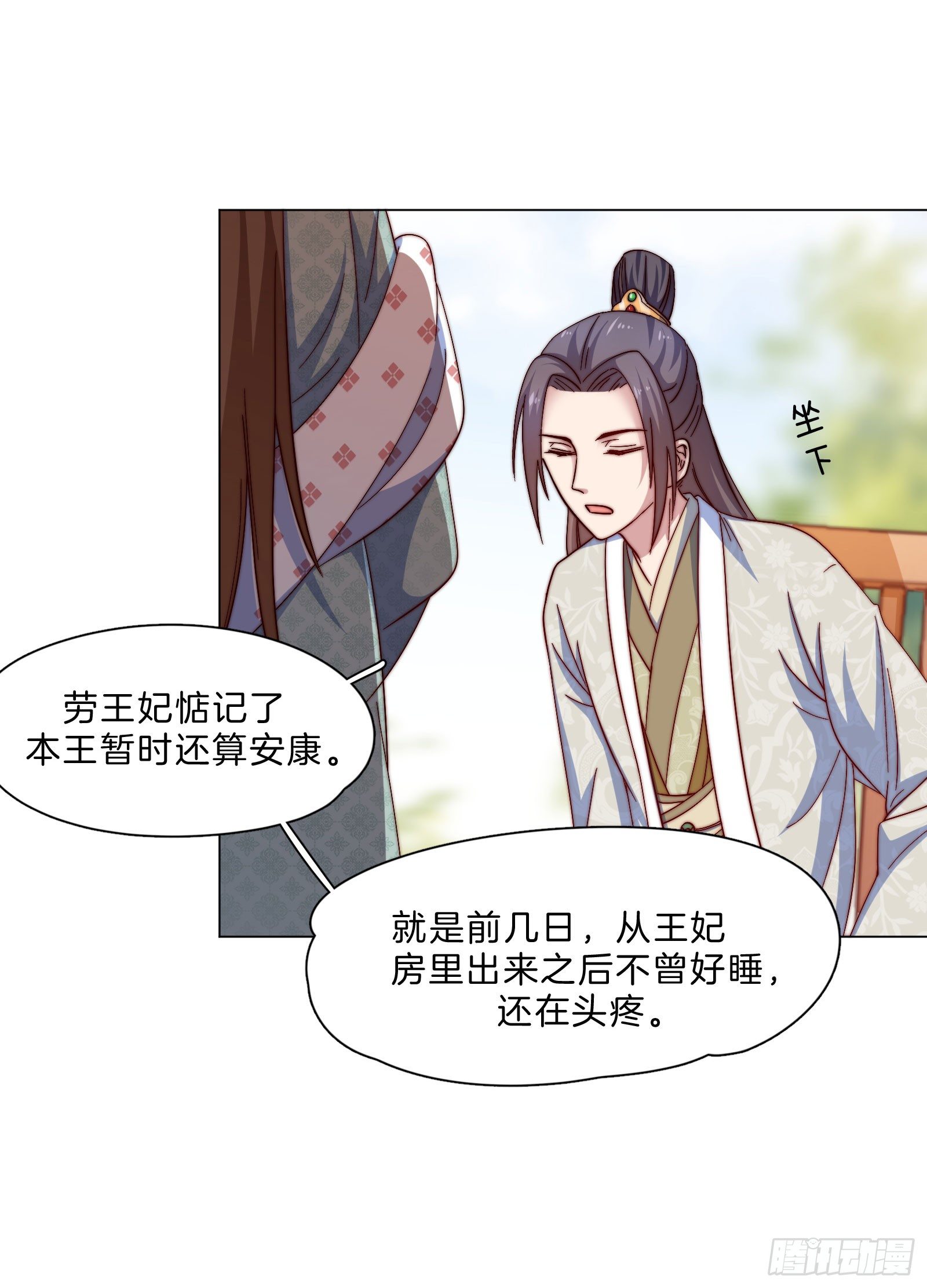 雙世寵妃 - 08場-委屈求全(1/2) - 3
