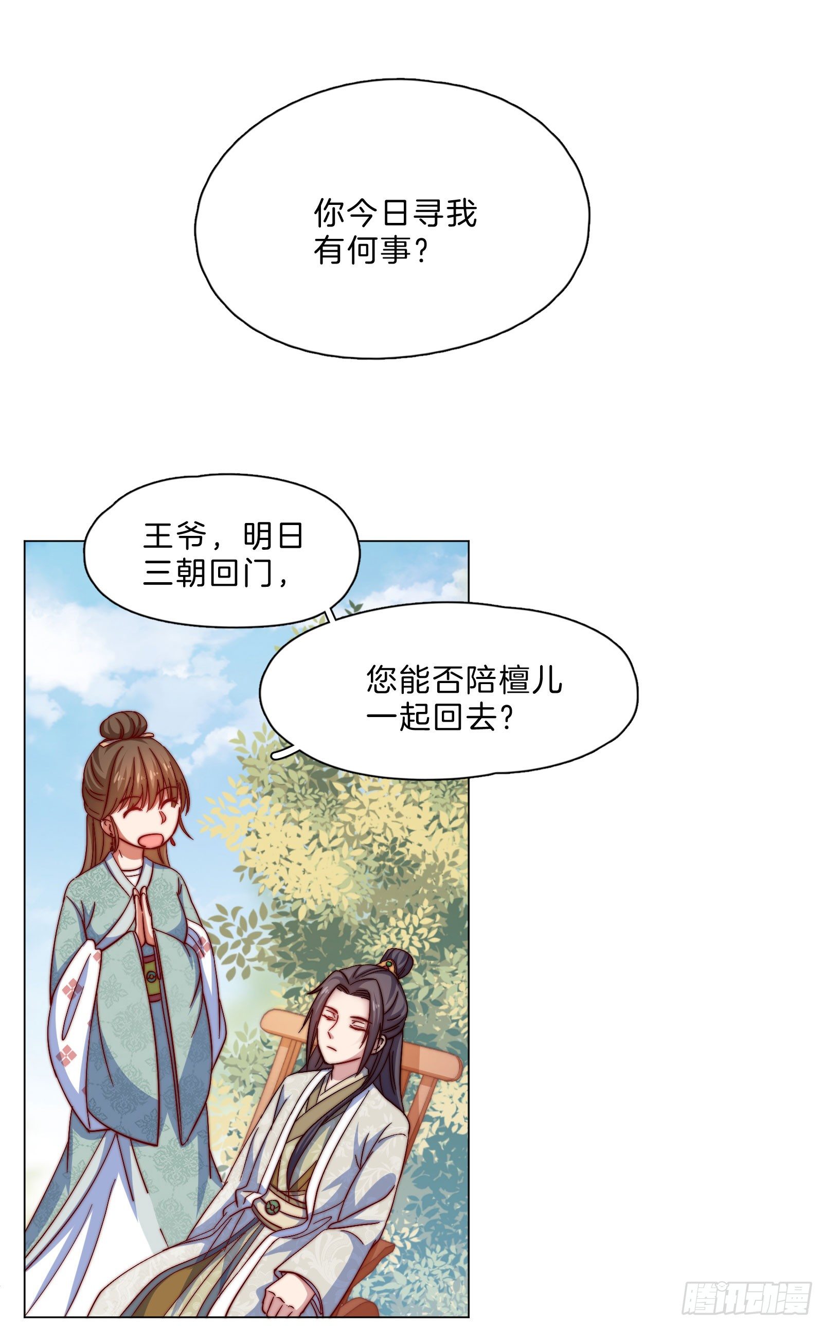 雙世寵妃 - 08場-委屈求全(1/2) - 8