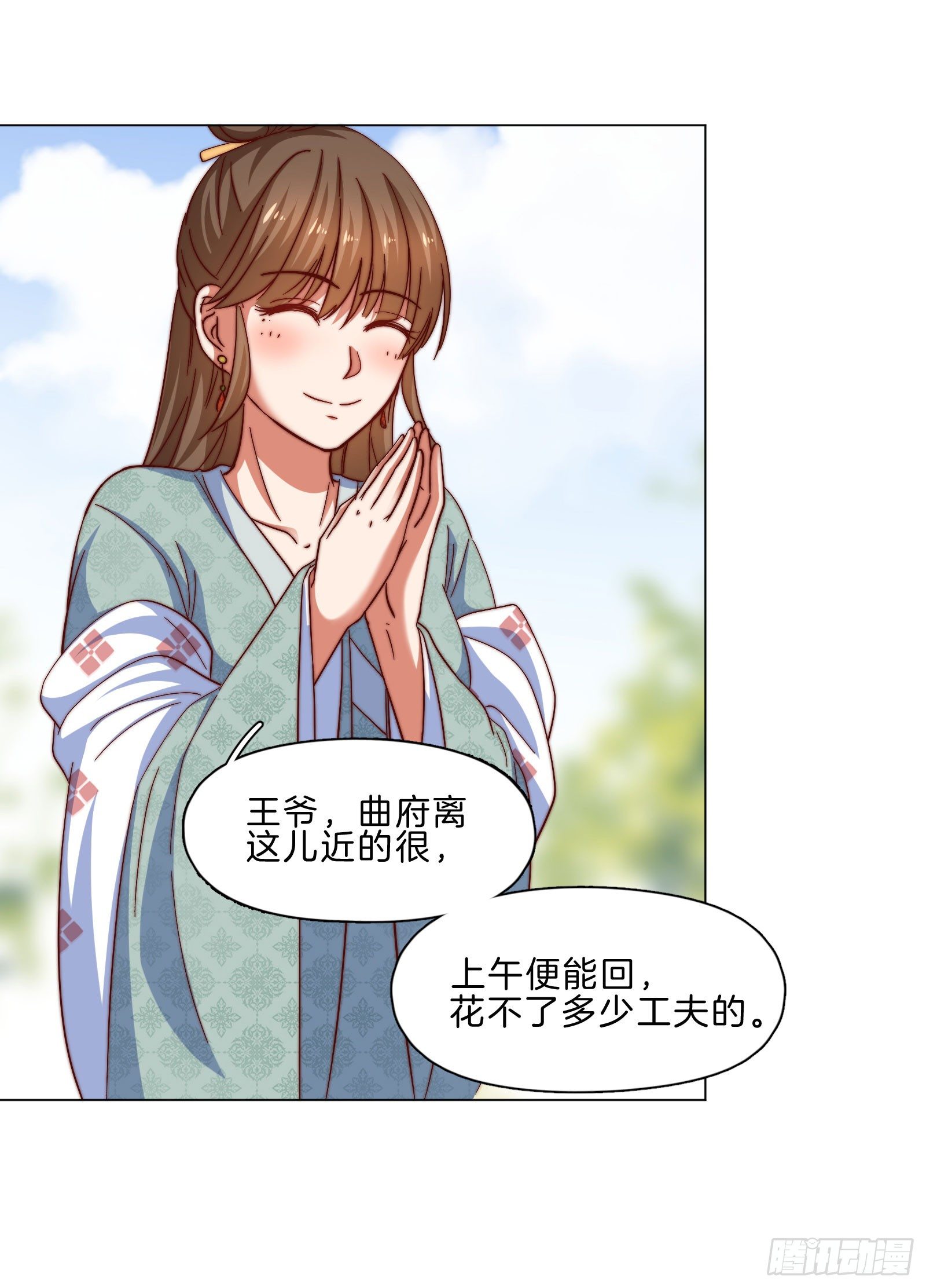 雙世寵妃 - 08場-委屈求全(1/2) - 2