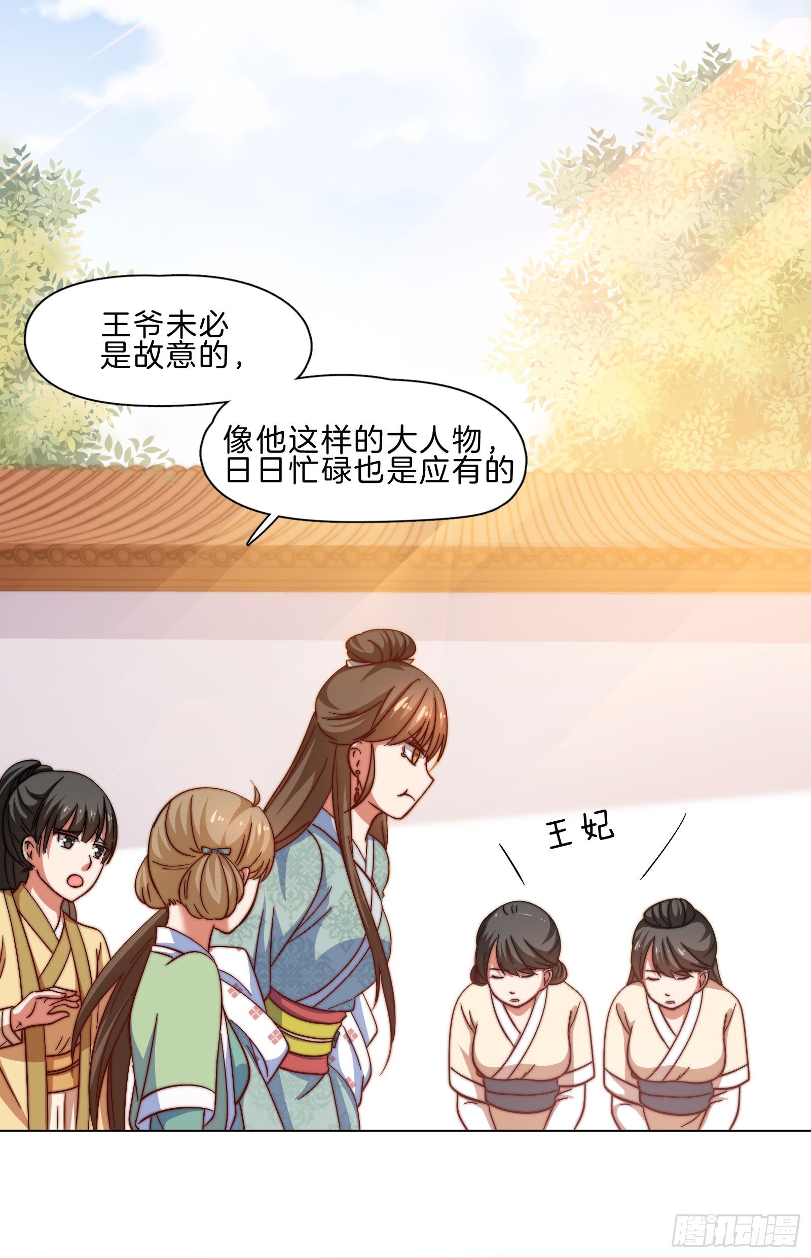 雙世寵妃 - 08場-委屈求全(1/2) - 4