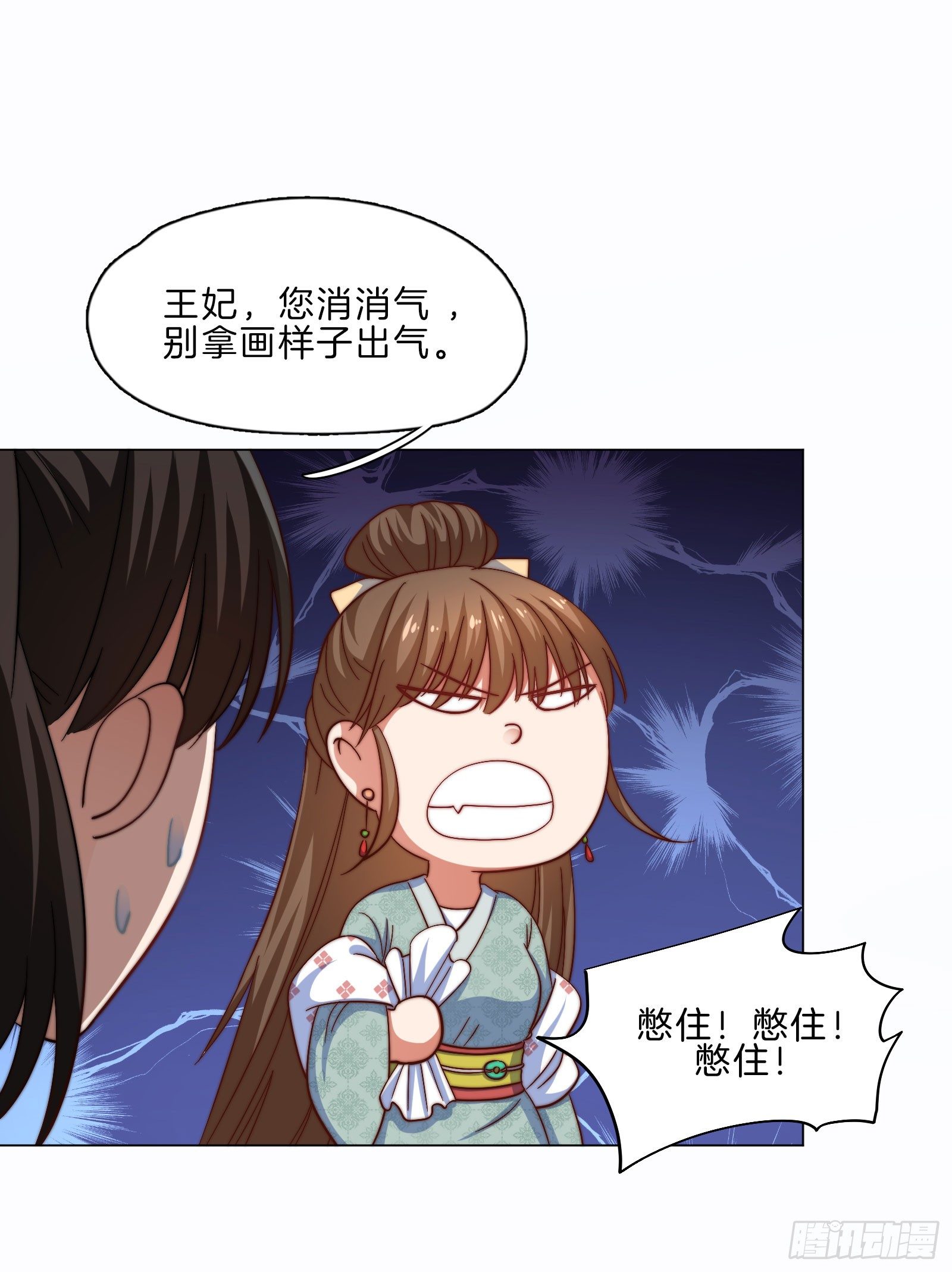雙世寵妃 - 08場-委屈求全(1/2) - 7