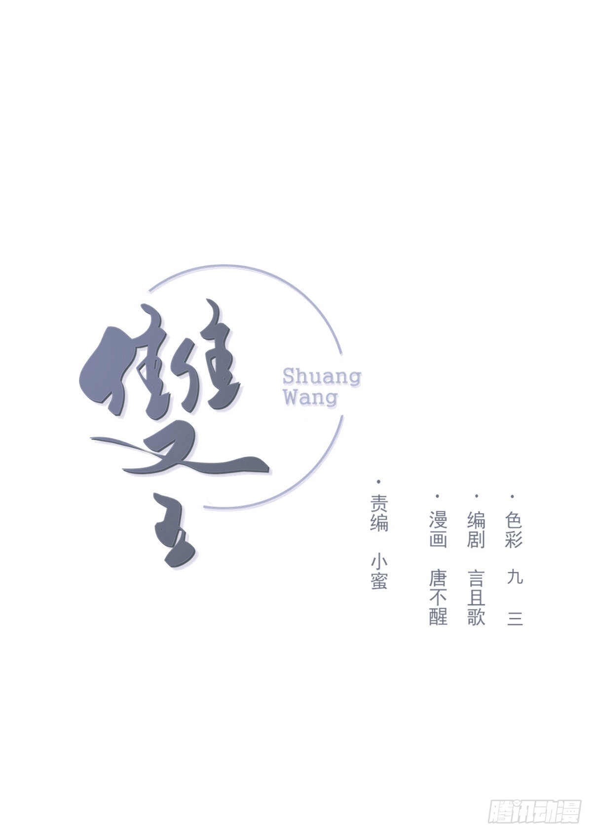 黎明之前-第111话