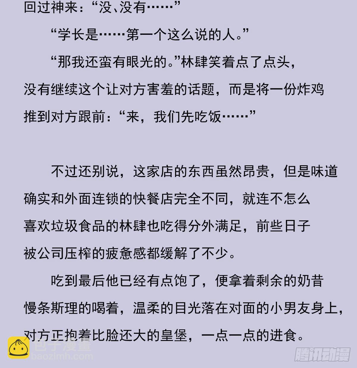 另一个时空的约会3-第115话