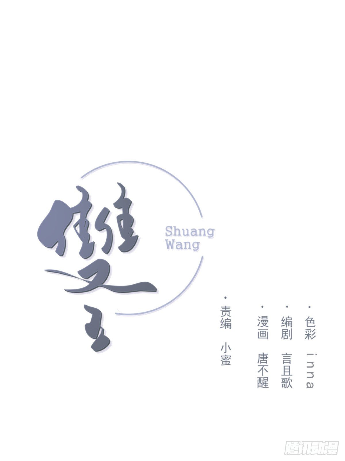 雪夜(1/2)-第23话