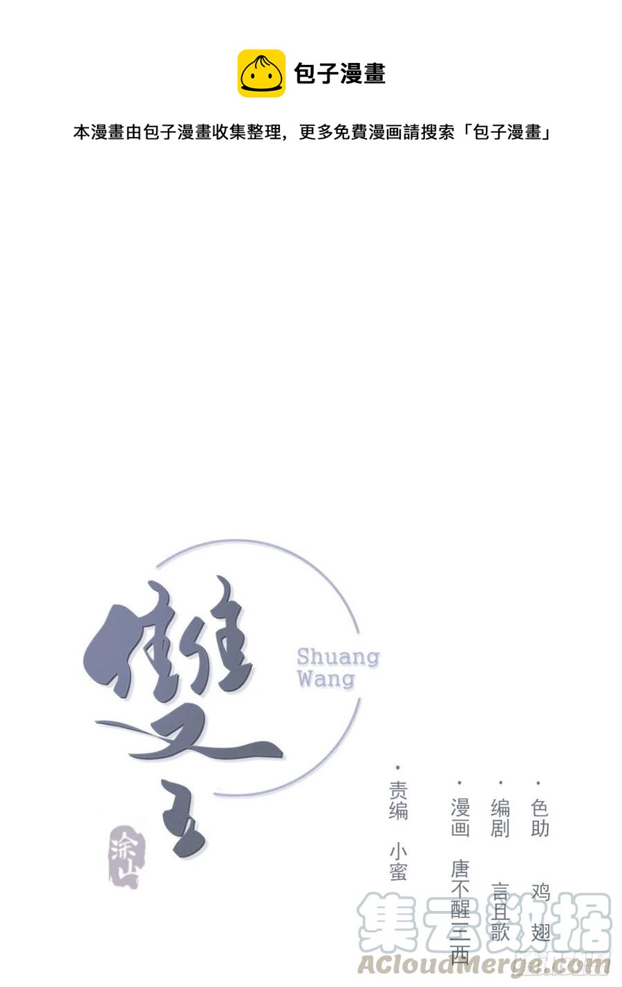 &ldquo;嘘&rdquo;(1/2)-第59话