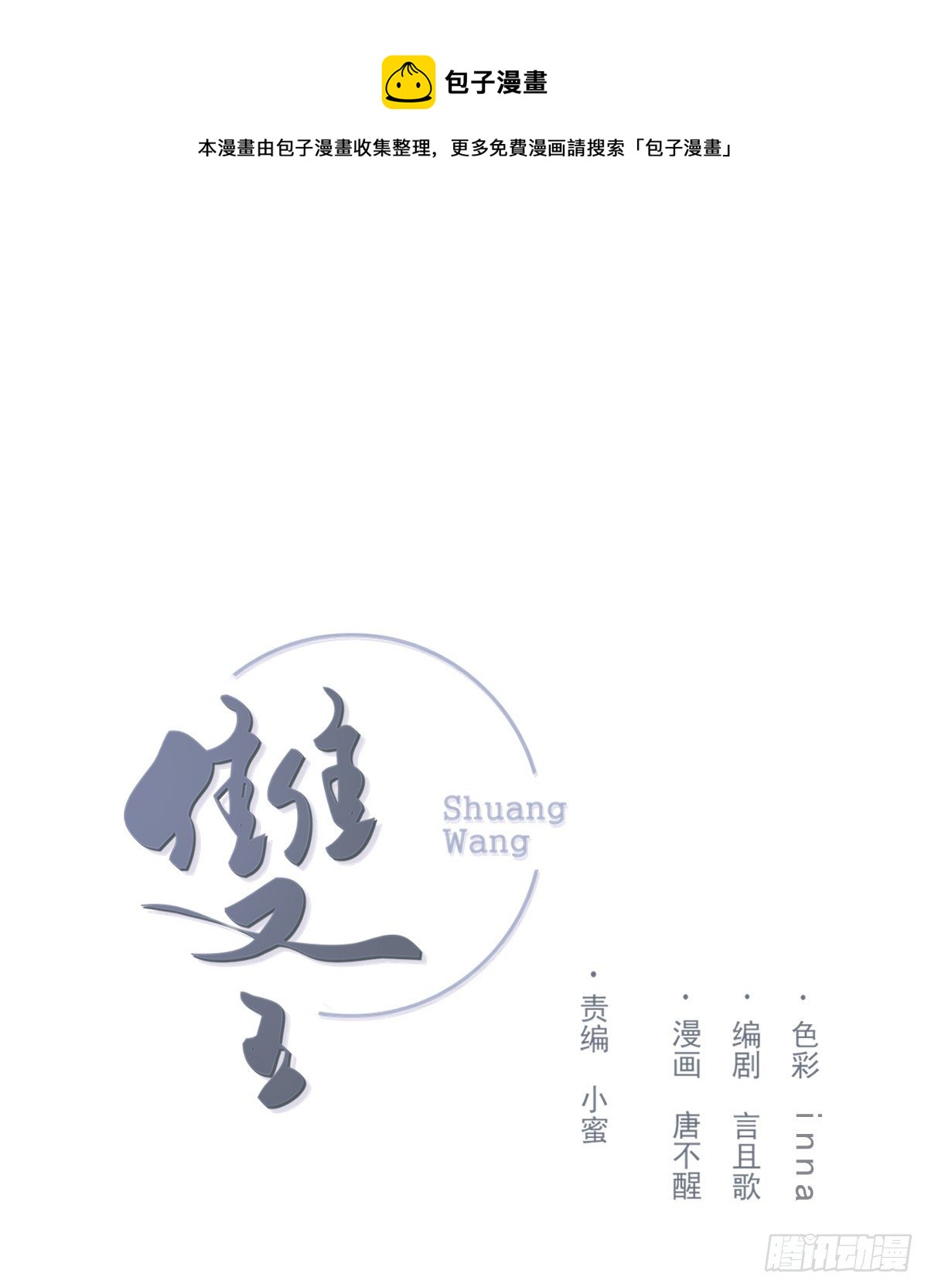 结局(1/2)-第91话