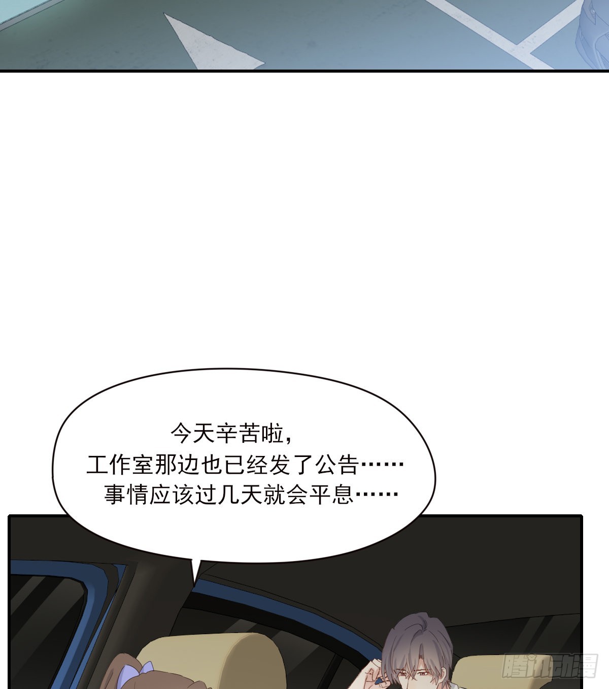 你理理我(1/2)-第99话