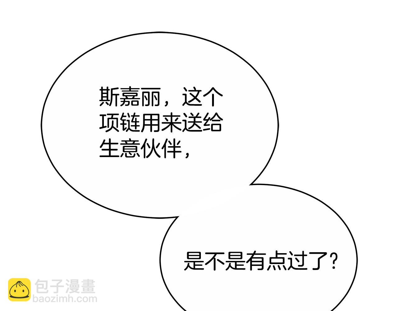 雙向背叛 - 第13話 好好吃飯(1/5) - 6