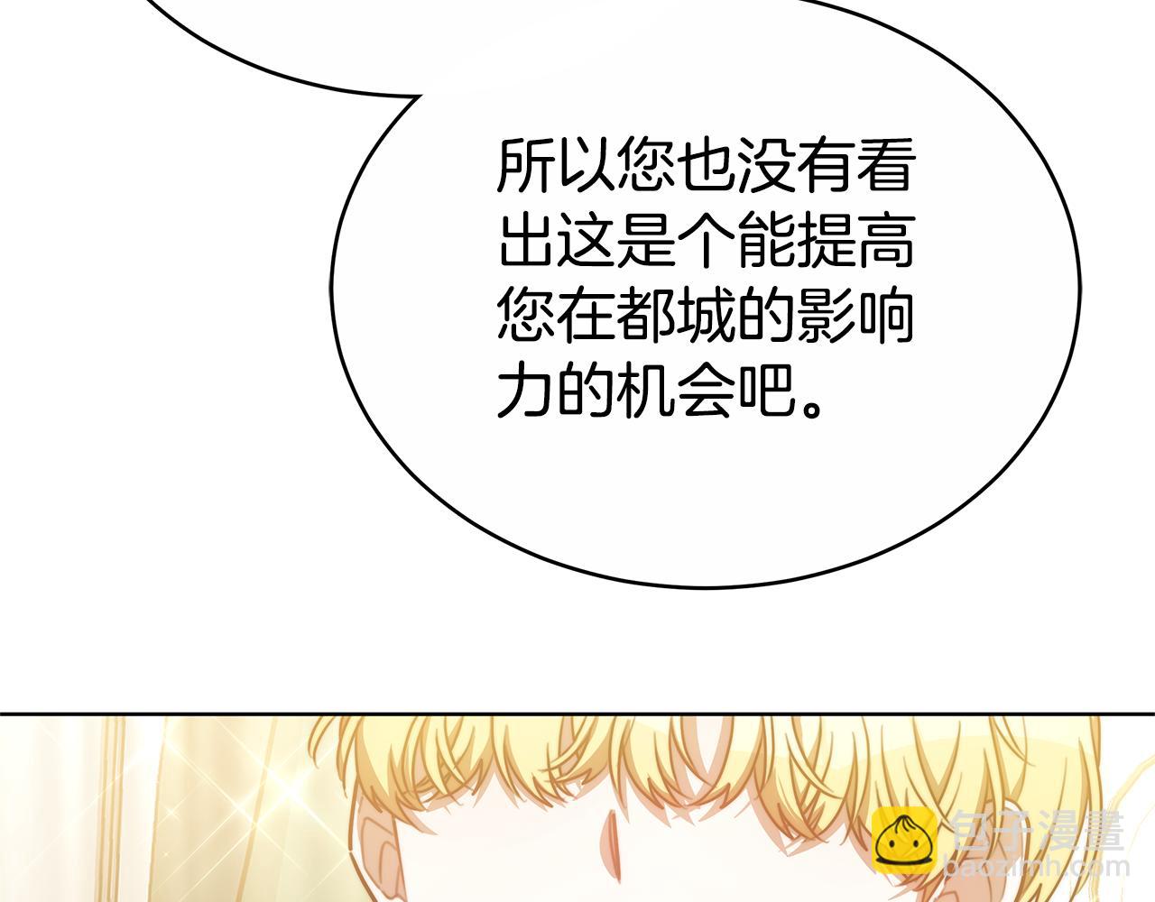 雙向背叛 - 第13話 好好吃飯(1/5) - 6
