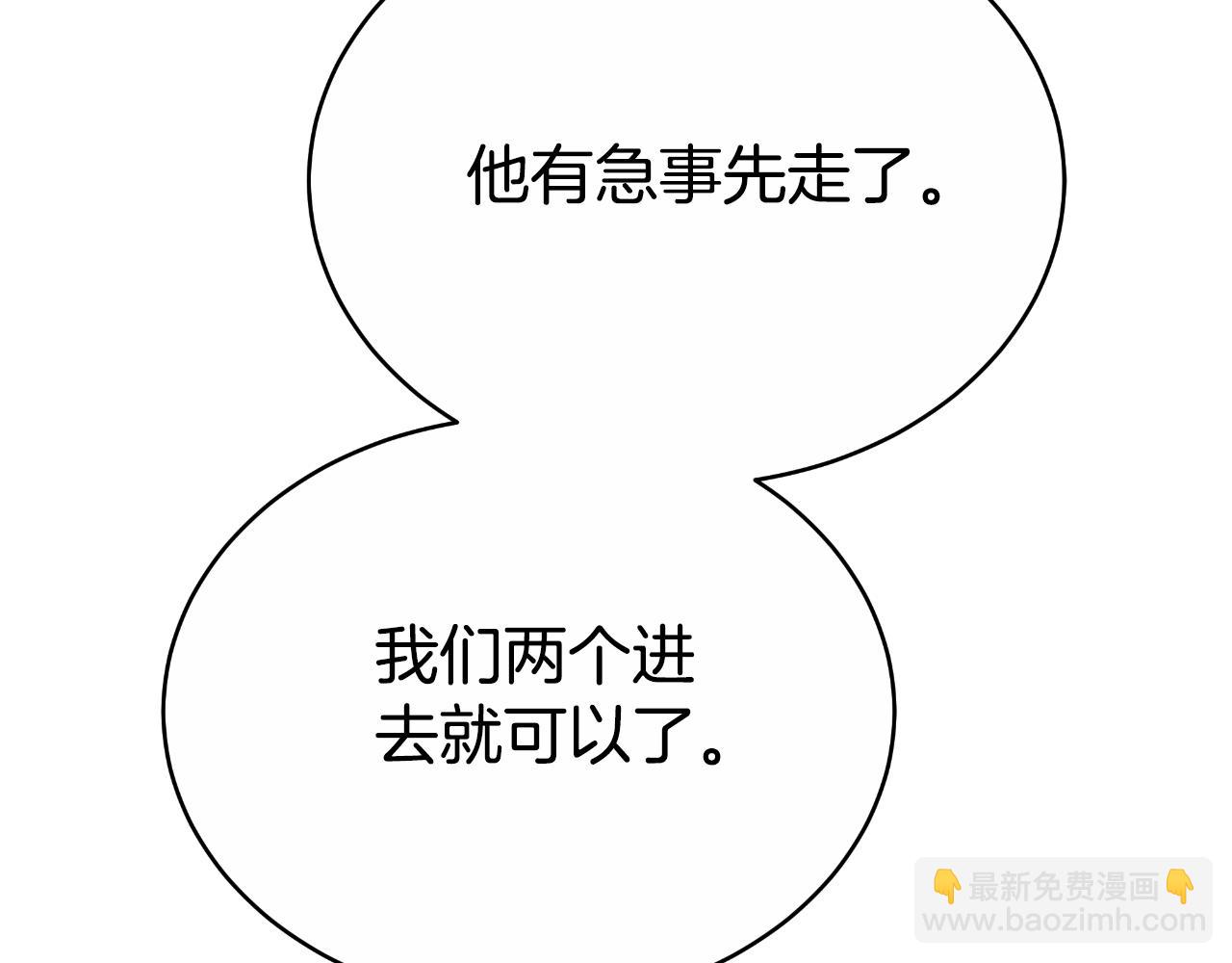 雙向背叛 - 第39話 宴會遭冷落(1/6) - 8