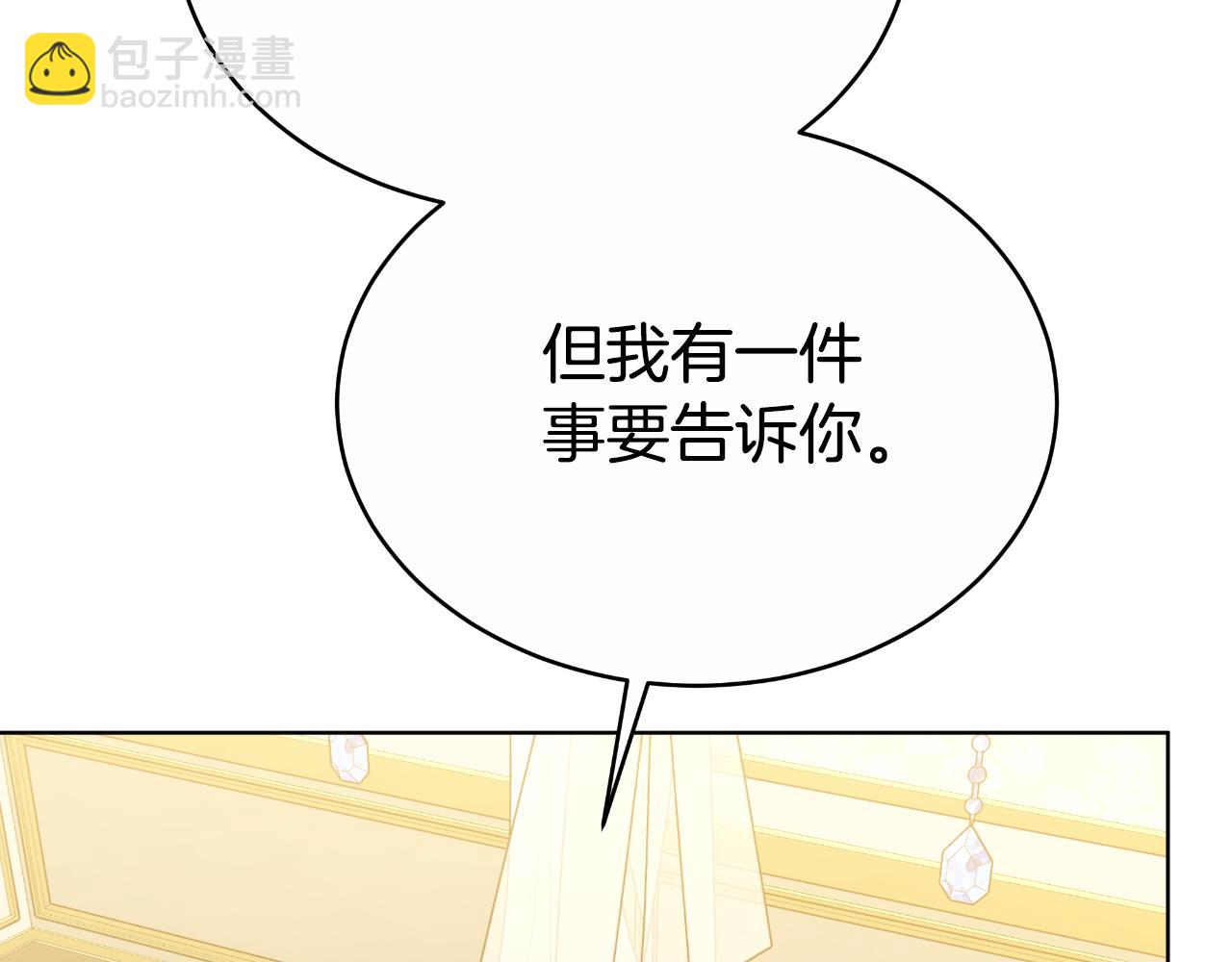 雙向背叛 - 第43話 告訴她真相(1/5) - 8