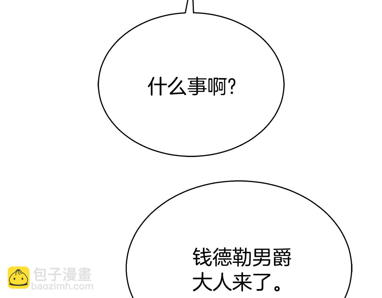 雙向背叛 - 第47話 藥有問題！(1/5) - 2