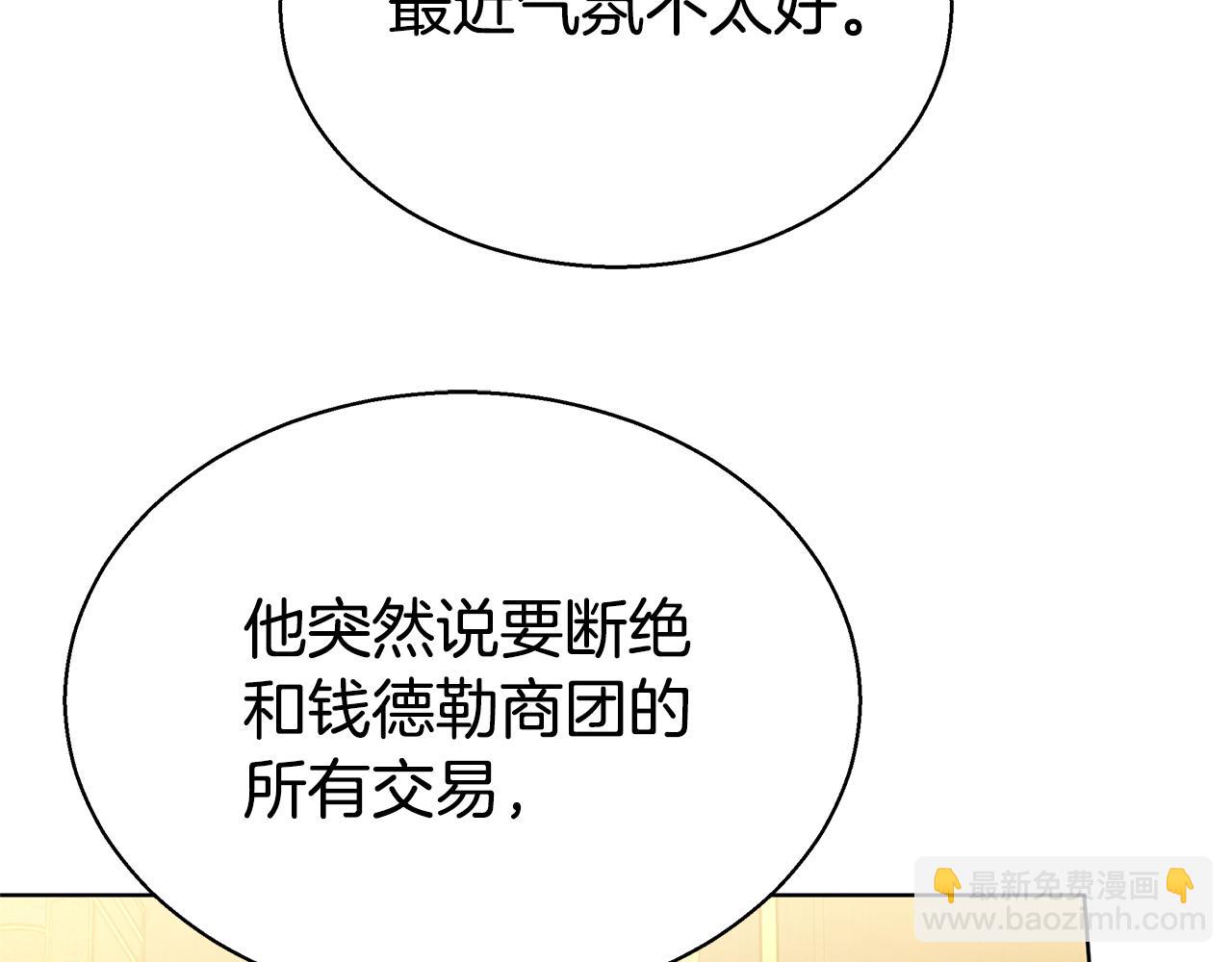 雙向背叛 - 第47話 藥有問題！(1/5) - 2