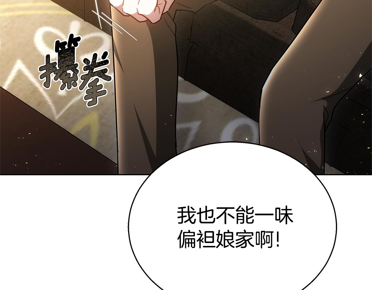 雙向背叛 - 第47話 藥有問題！(1/5) - 6