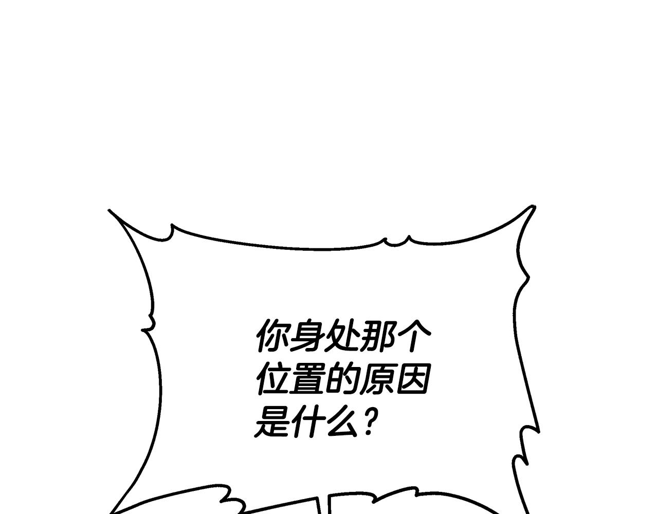 雙向背叛 - 第47話 藥有問題！(1/5) - 8