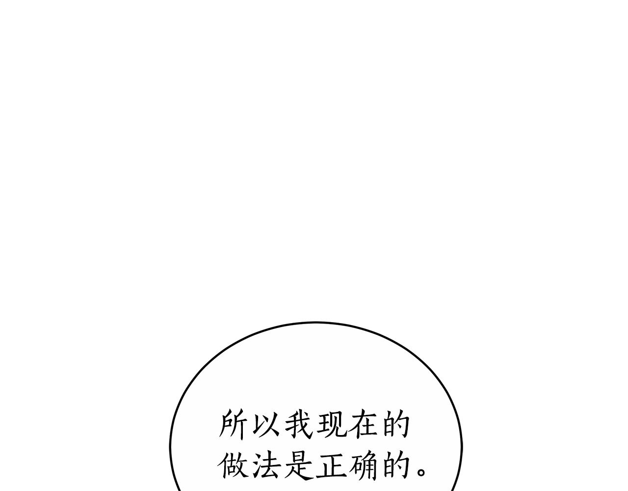 雙向背叛 - 第57話 遠走高飛(4/5) - 1