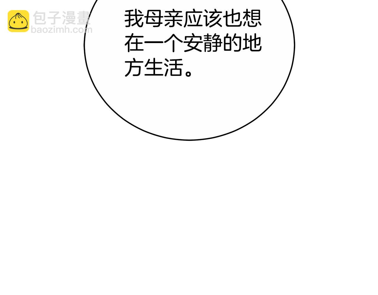 雙向背叛 - 第57話 遠走高飛(1/5) - 6