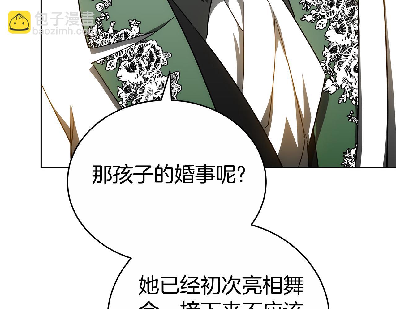 雙向背叛 - 第57話 遠走高飛(1/5) - 1