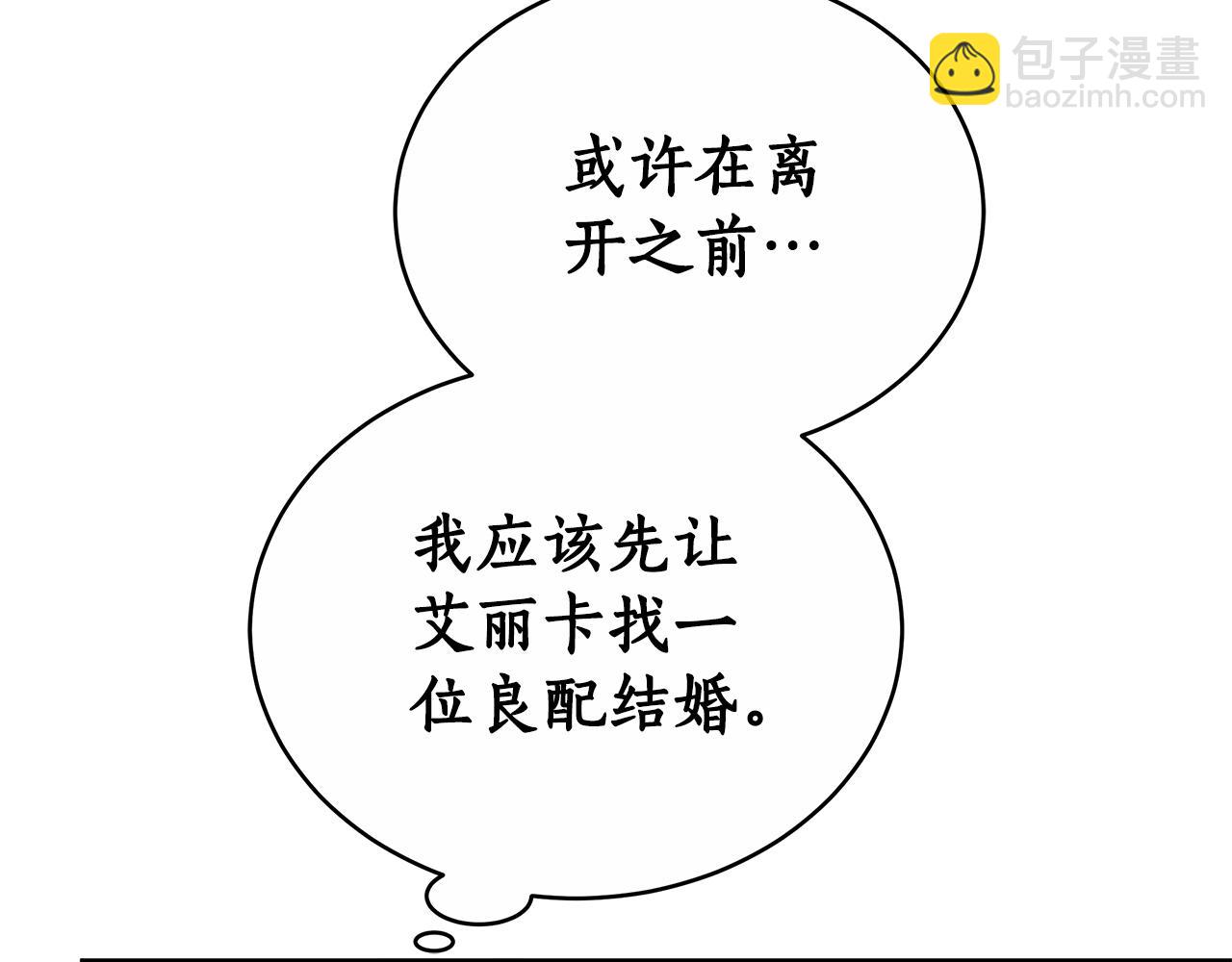 雙向背叛 - 第57話 遠走高飛(1/5) - 1