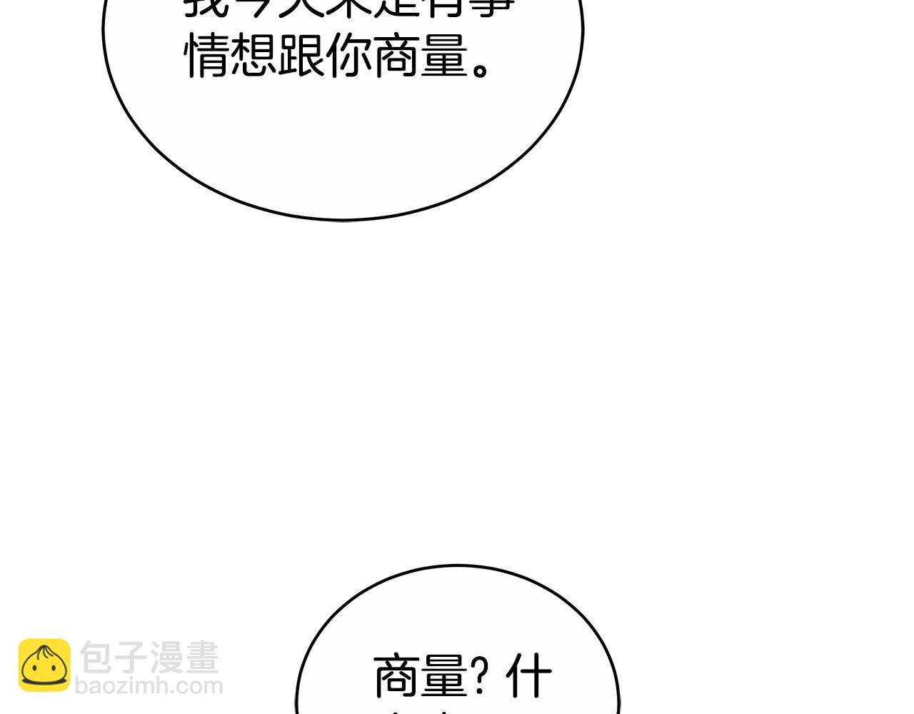 雙向背叛 - 第61話 去遠方(1/5) - 5