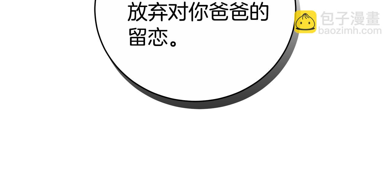 雙向背叛 - 第61話 去遠方(1/5) - 8