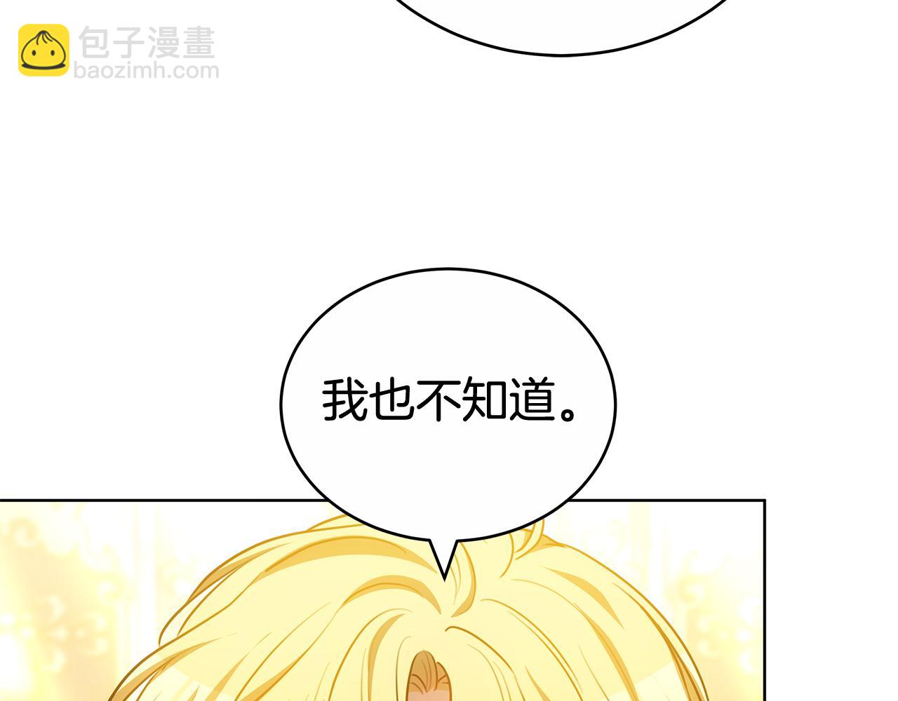 雙向背叛 - 第63話 夜半私會(1/6) - 6