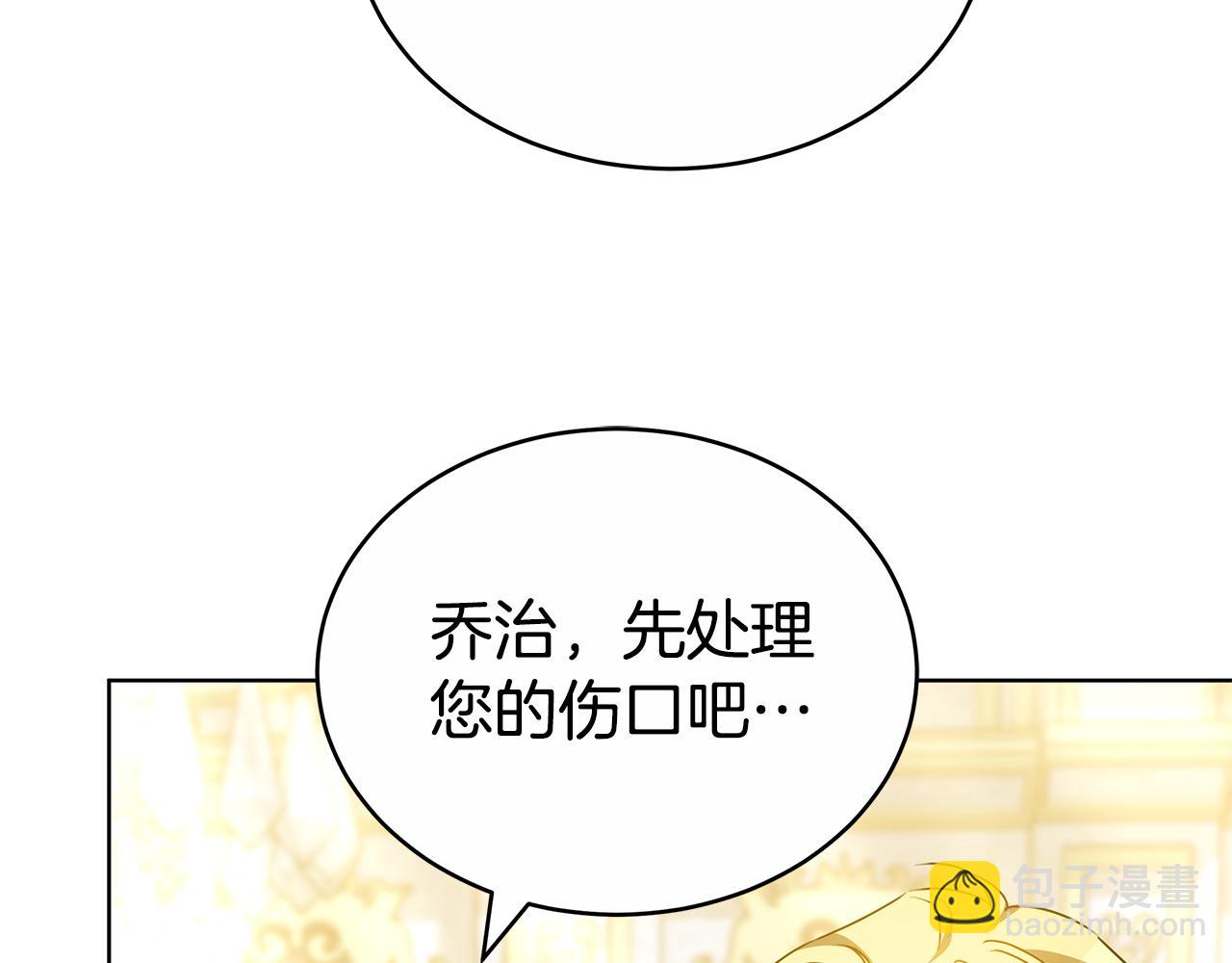 雙向背叛 - 第63話 夜半私會(1/6) - 5