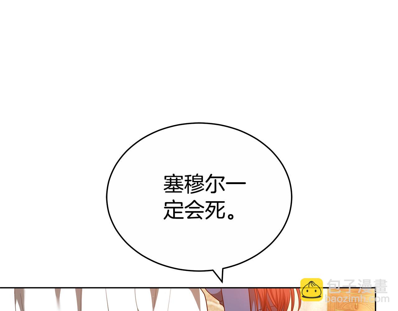 雙向背叛 - 第65話 成爲我的皇后(1/5) - 6