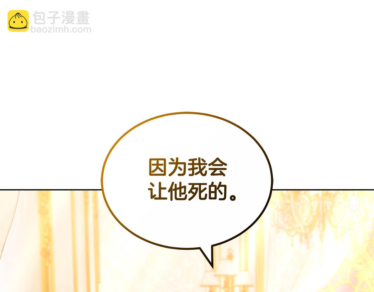 雙向背叛 - 第65話 成爲我的皇后(1/5) - 8