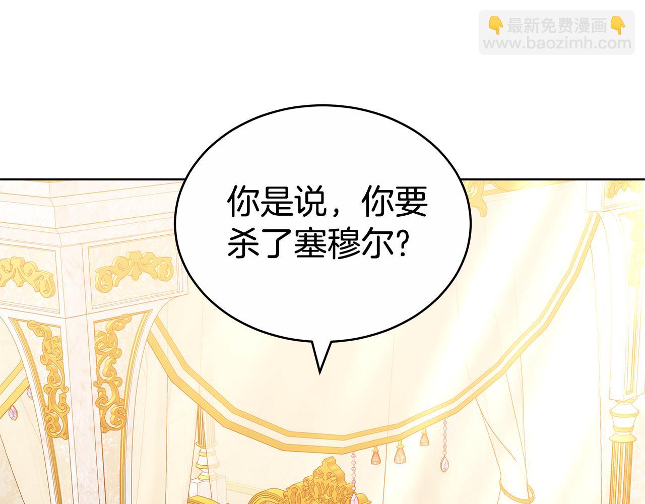 雙向背叛 - 第65話 成爲我的皇后(1/5) - 3