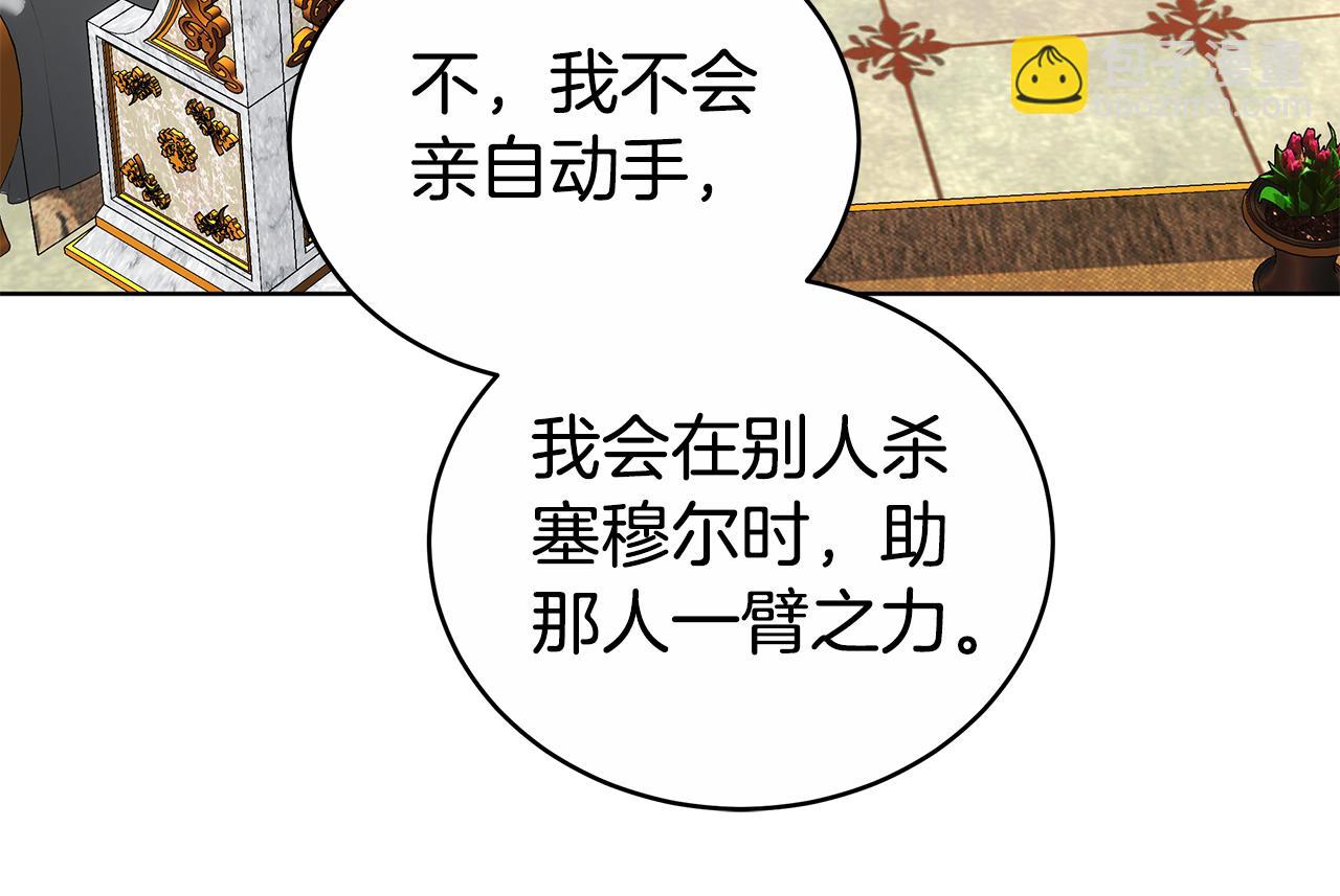 雙向背叛 - 第65話 成爲我的皇后(1/5) - 5