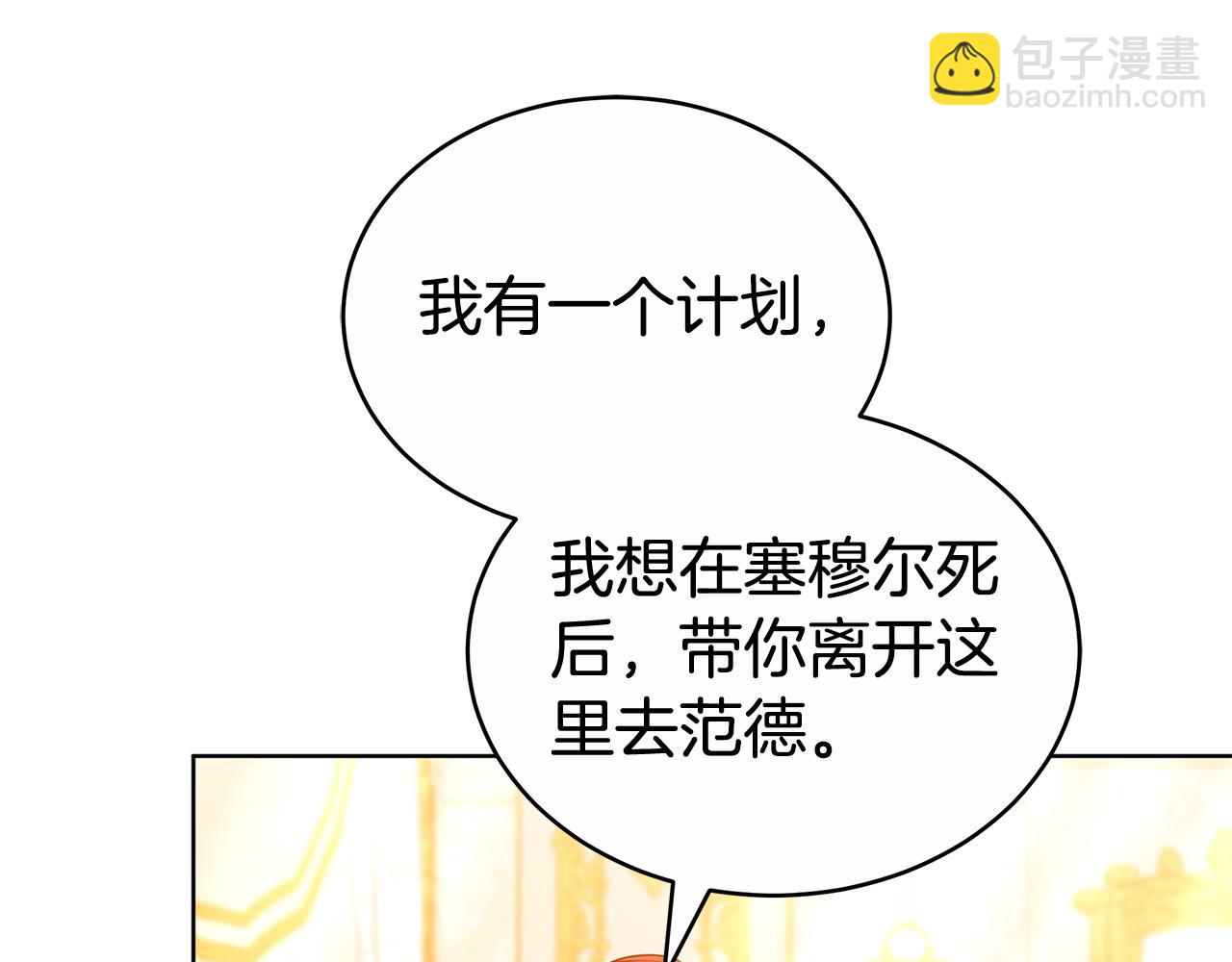 雙向背叛 - 第65話 成爲我的皇后(1/5) - 6