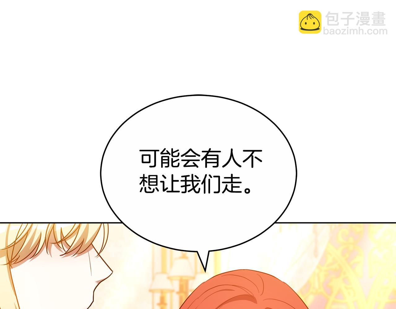 雙向背叛 - 第65話 成爲我的皇后(1/5) - 3