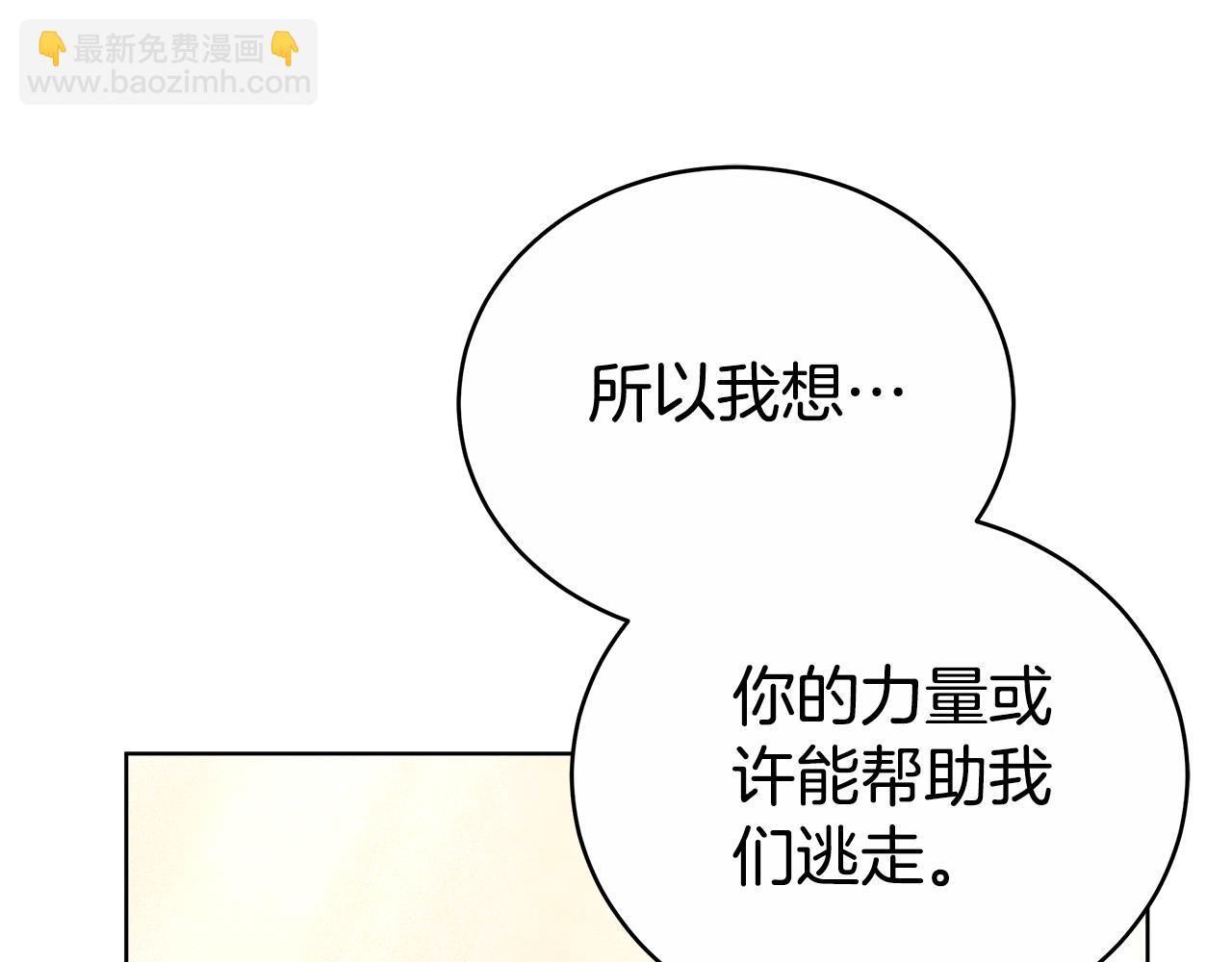 雙向背叛 - 第65話 成爲我的皇后(1/5) - 6