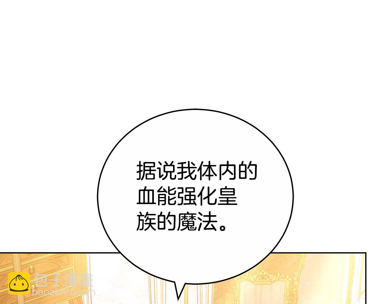 雙向背叛 - 第65話 成爲我的皇后(1/5) - 1