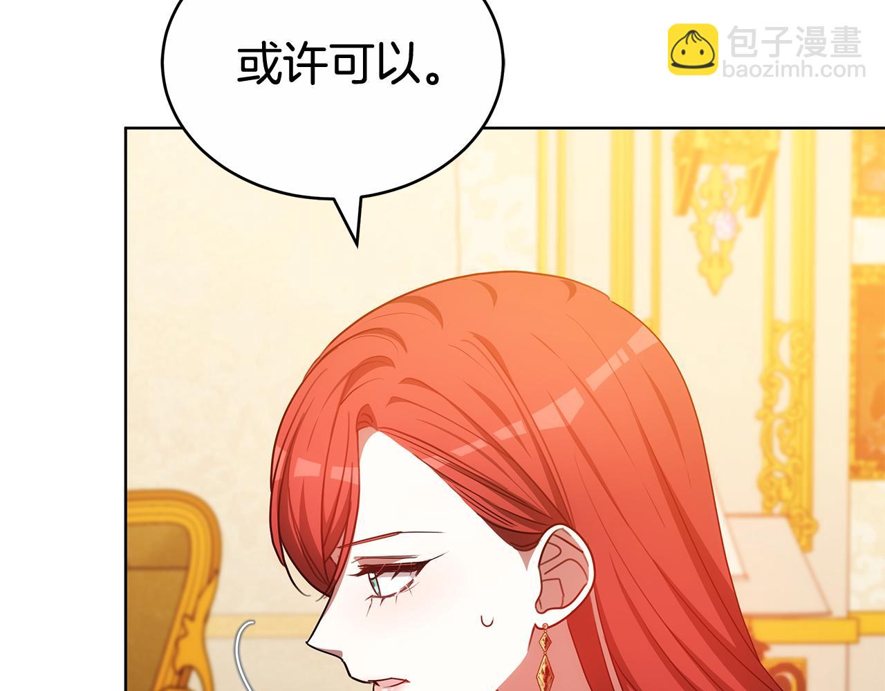 雙向背叛 - 第65話 成爲我的皇后(1/5) - 1