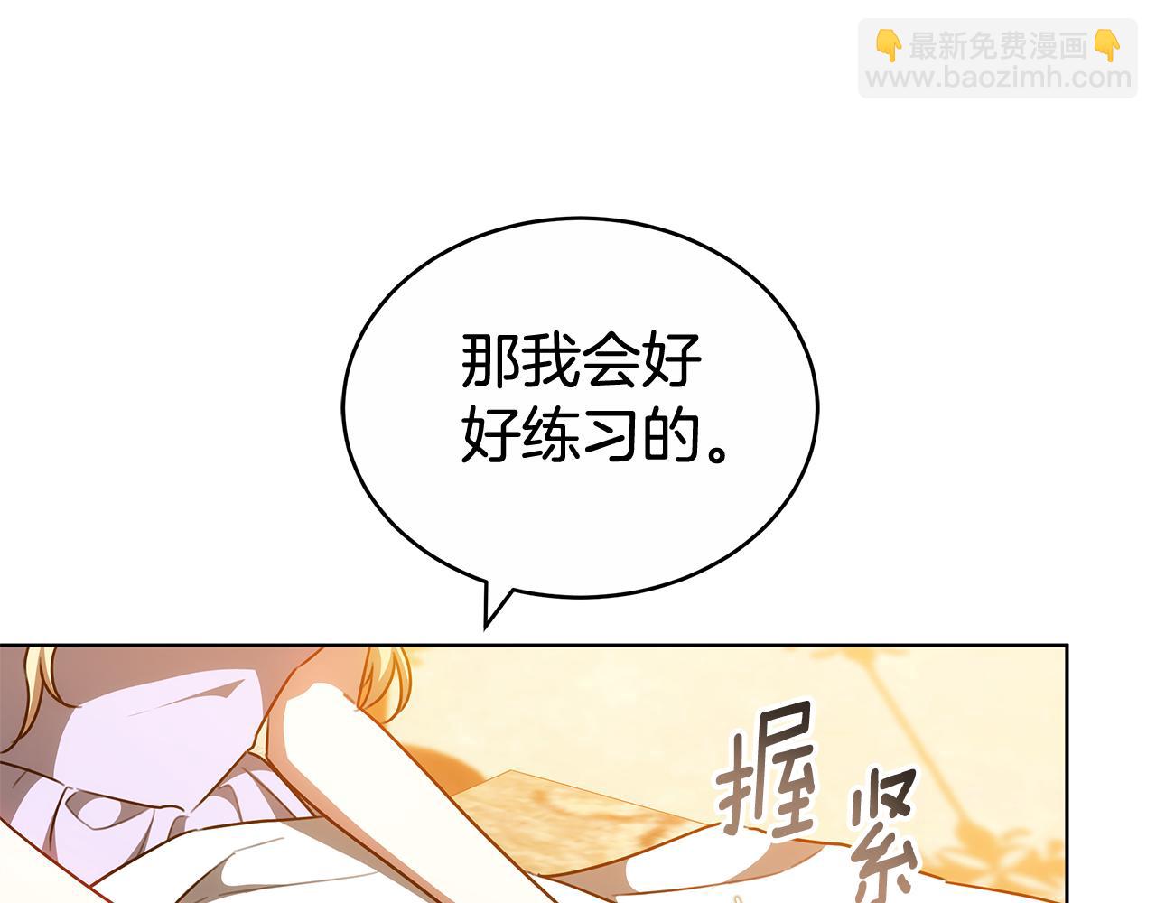 雙向背叛 - 第65話 成爲我的皇后(1/5) - 3