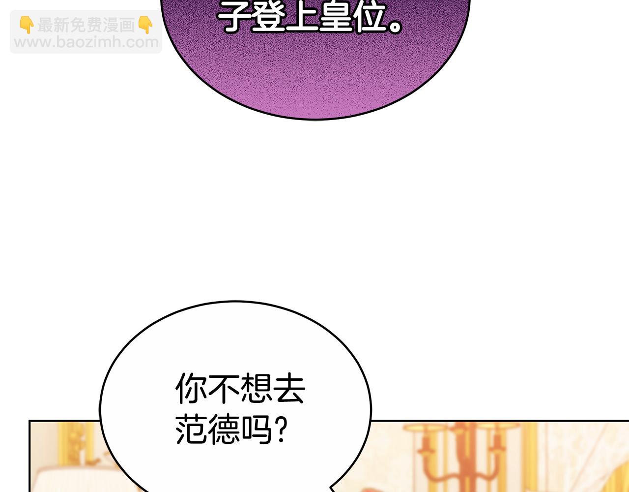 雙向背叛 - 第65話 成爲我的皇后(2/5) - 5