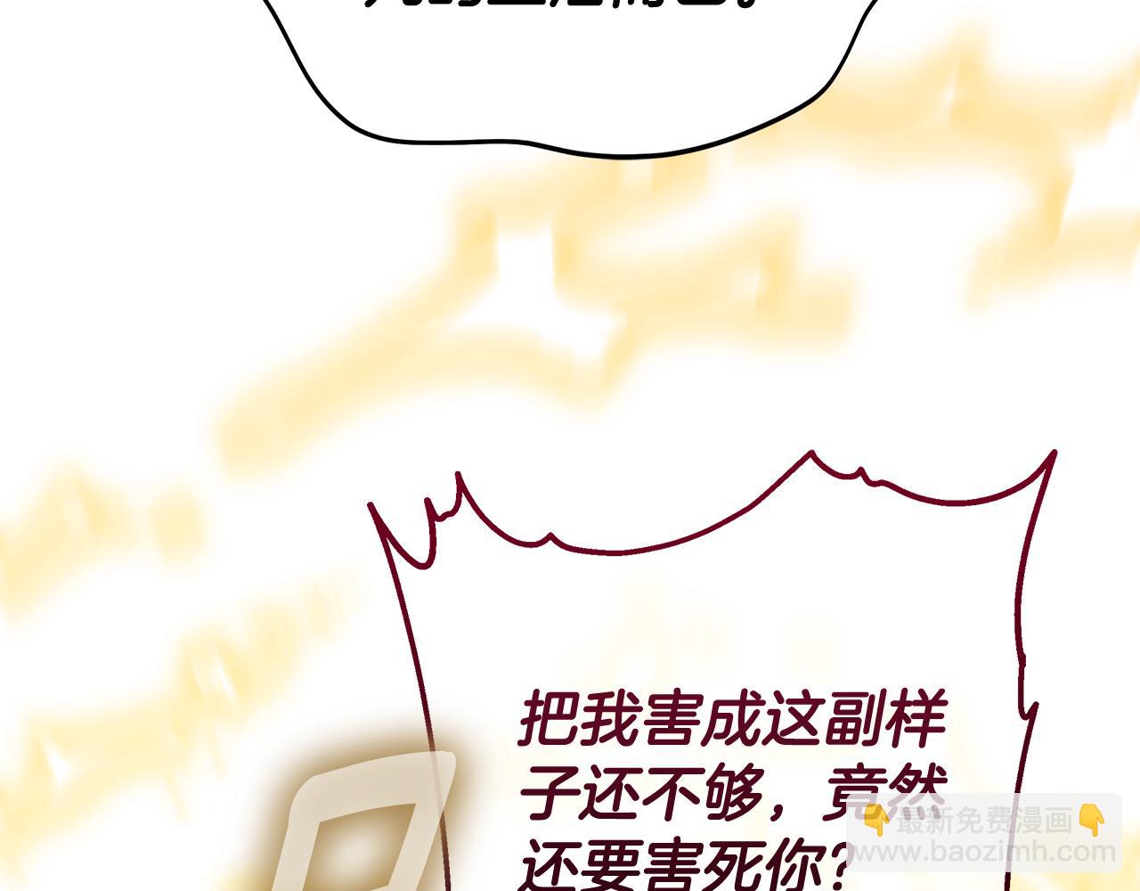 雙向背叛 - 第65話 成爲我的皇后(2/5) - 5