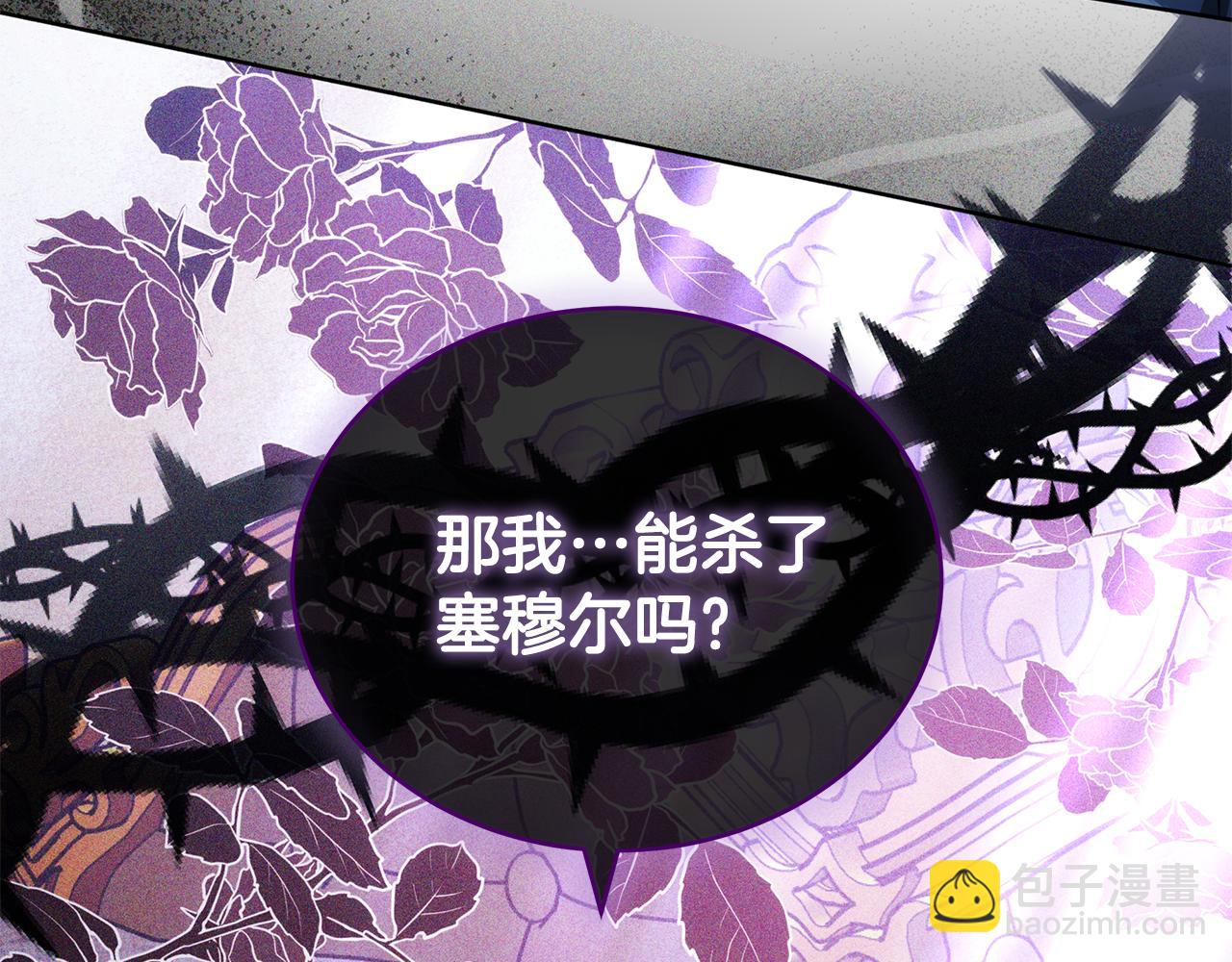 雙向背叛 - 第65話 成爲我的皇后(1/5) - 6